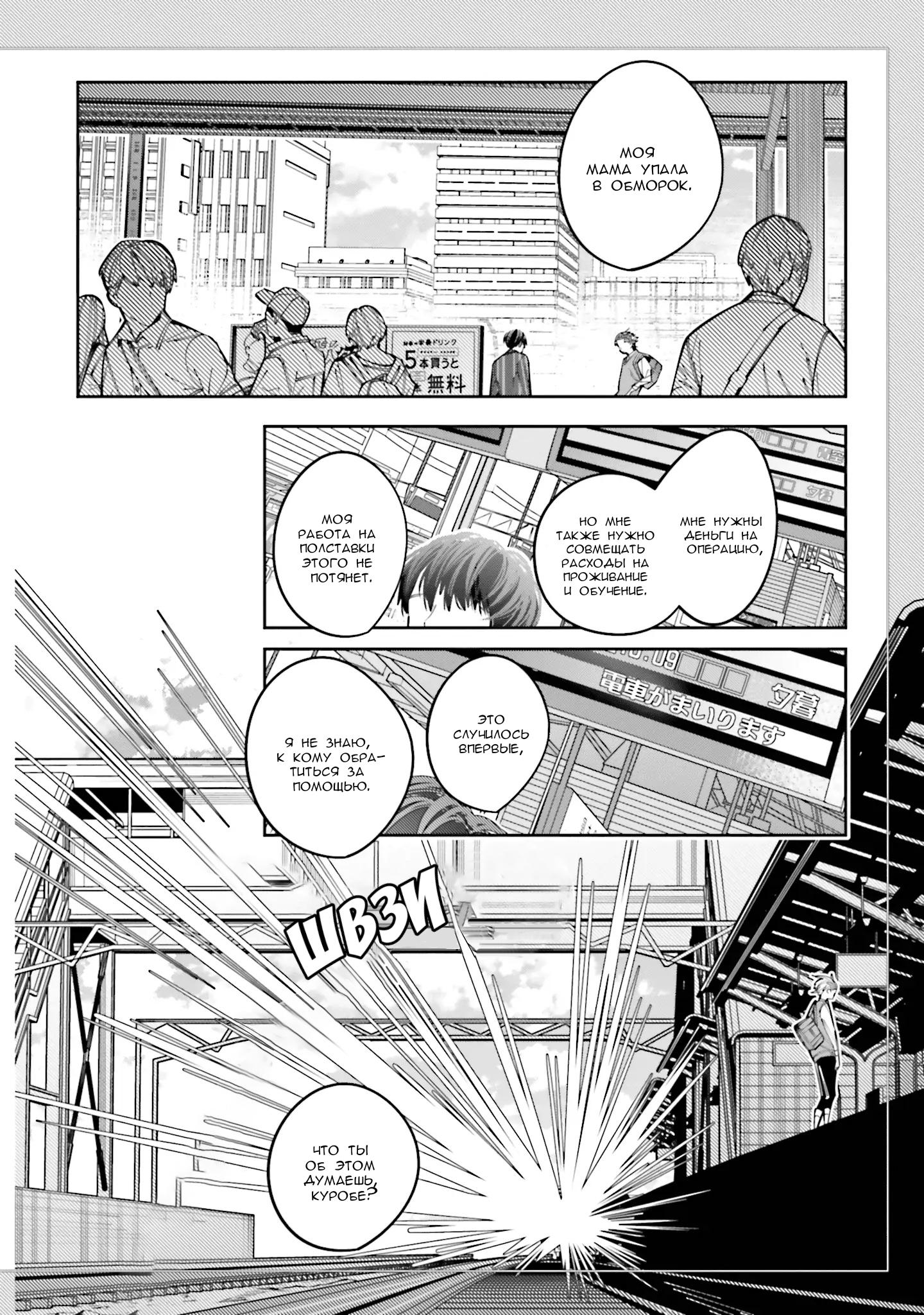 Манга Я переродилась в младшую сестру убийцы-гения из манги о смертельной игре и потерпела неудачу - Глава 11 Страница 19