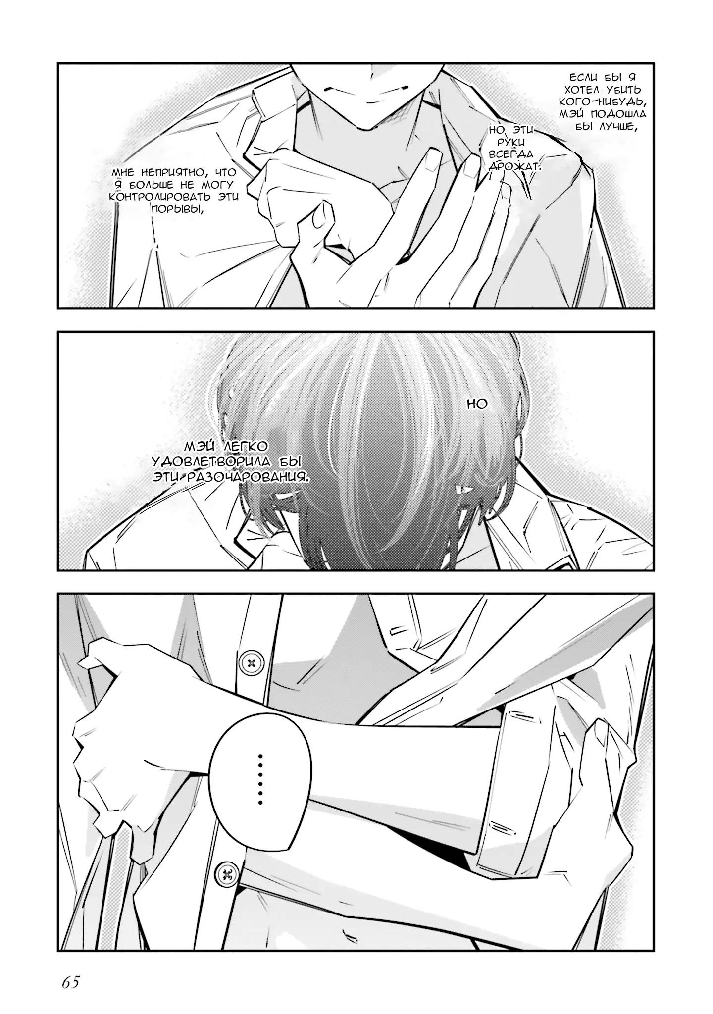 Манга Я переродилась в младшую сестру убийцы-гения из манги о смертельной игре и потерпела неудачу - Глава 11 Страница 32