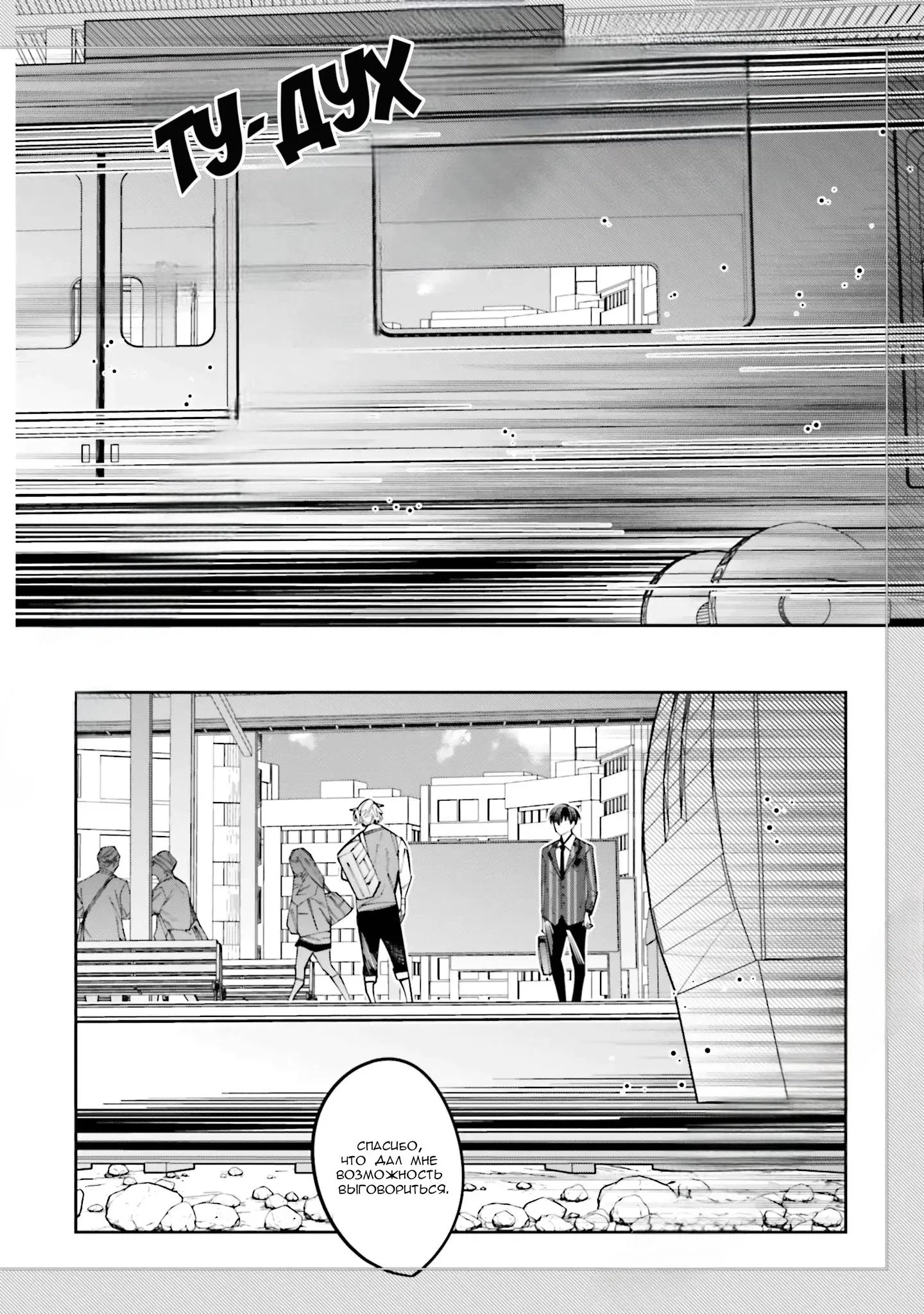 Манга Я переродилась в младшую сестру убийцы-гения из манги о смертельной игре и потерпела неудачу - Глава 11 Страница 21