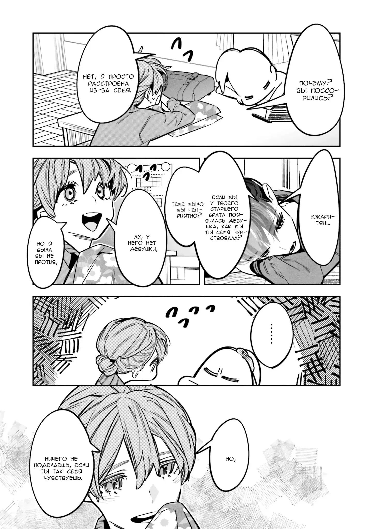 Манга Я переродилась в младшую сестру убийцы-гения из манги о смертельной игре и потерпела неудачу - Глава 10 Страница 13