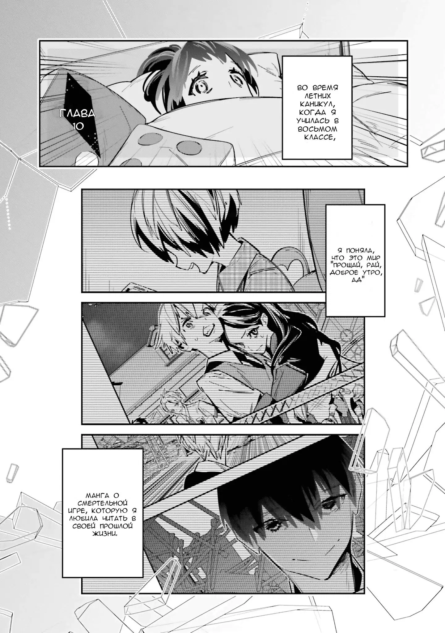 Манга Я переродилась в младшую сестру убийцы-гения из манги о смертельной игре и потерпела неудачу - Глава 10 Страница 5