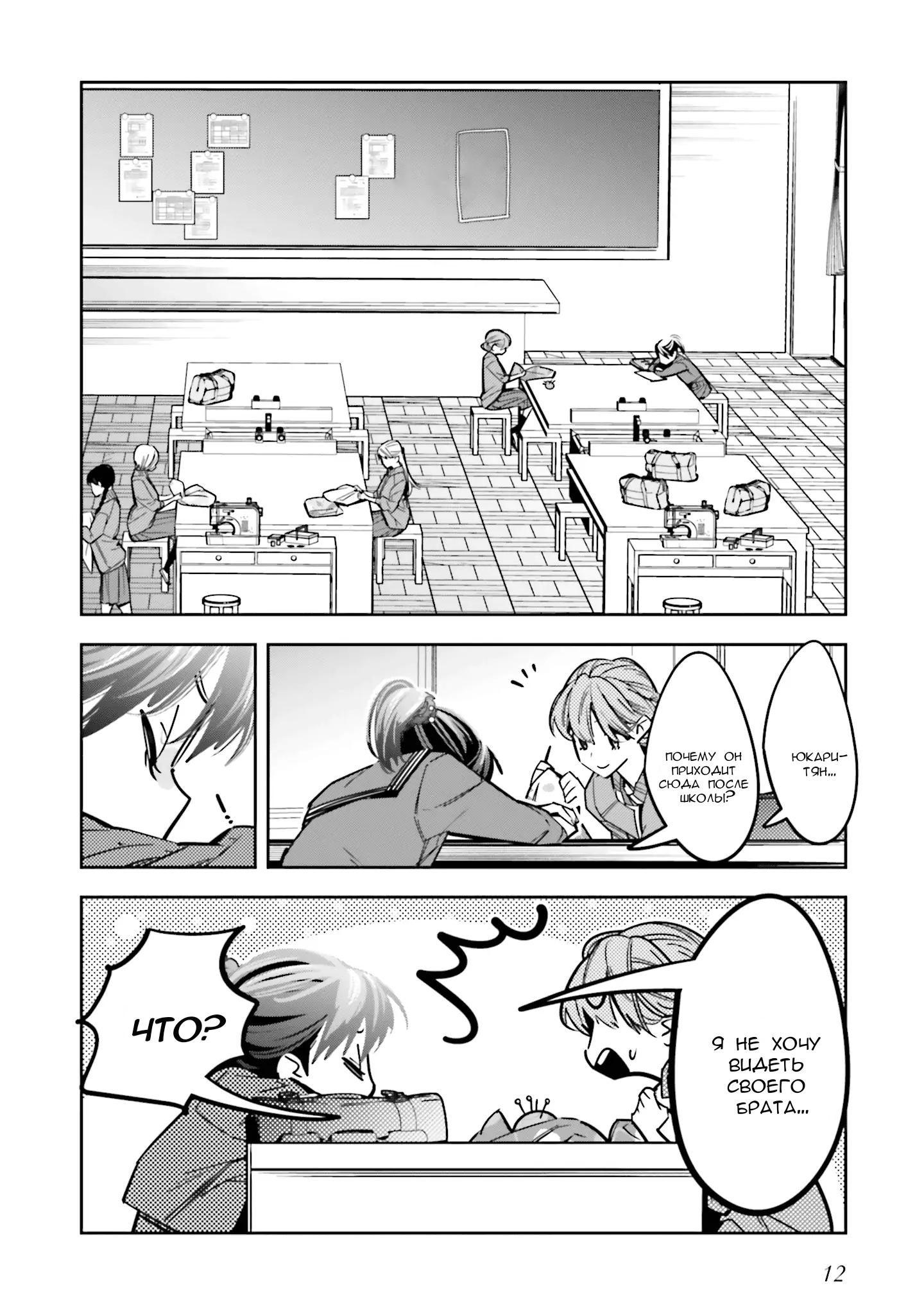 Манга Я переродилась в младшую сестру убийцы-гения из манги о смертельной игре и потерпела неудачу - Глава 10 Страница 12