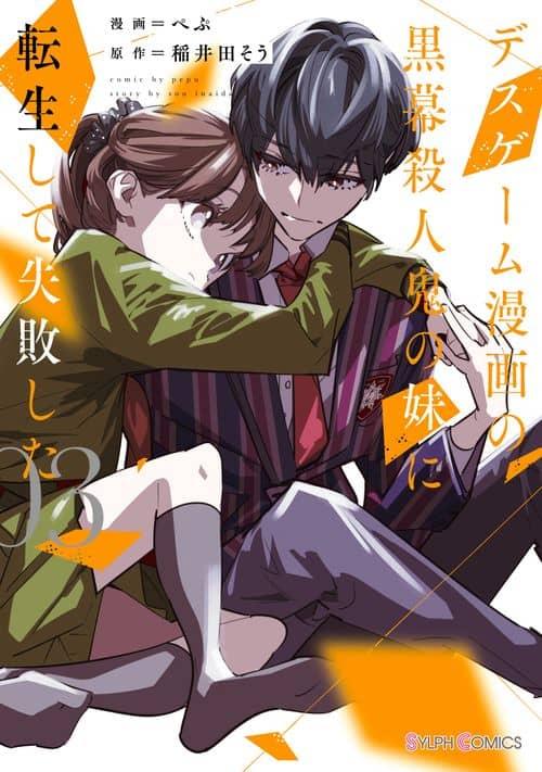 Манга Я переродилась в младшую сестру убийцы-гения из манги о смертельной игре и потерпела неудачу - Глава 10 Страница 1