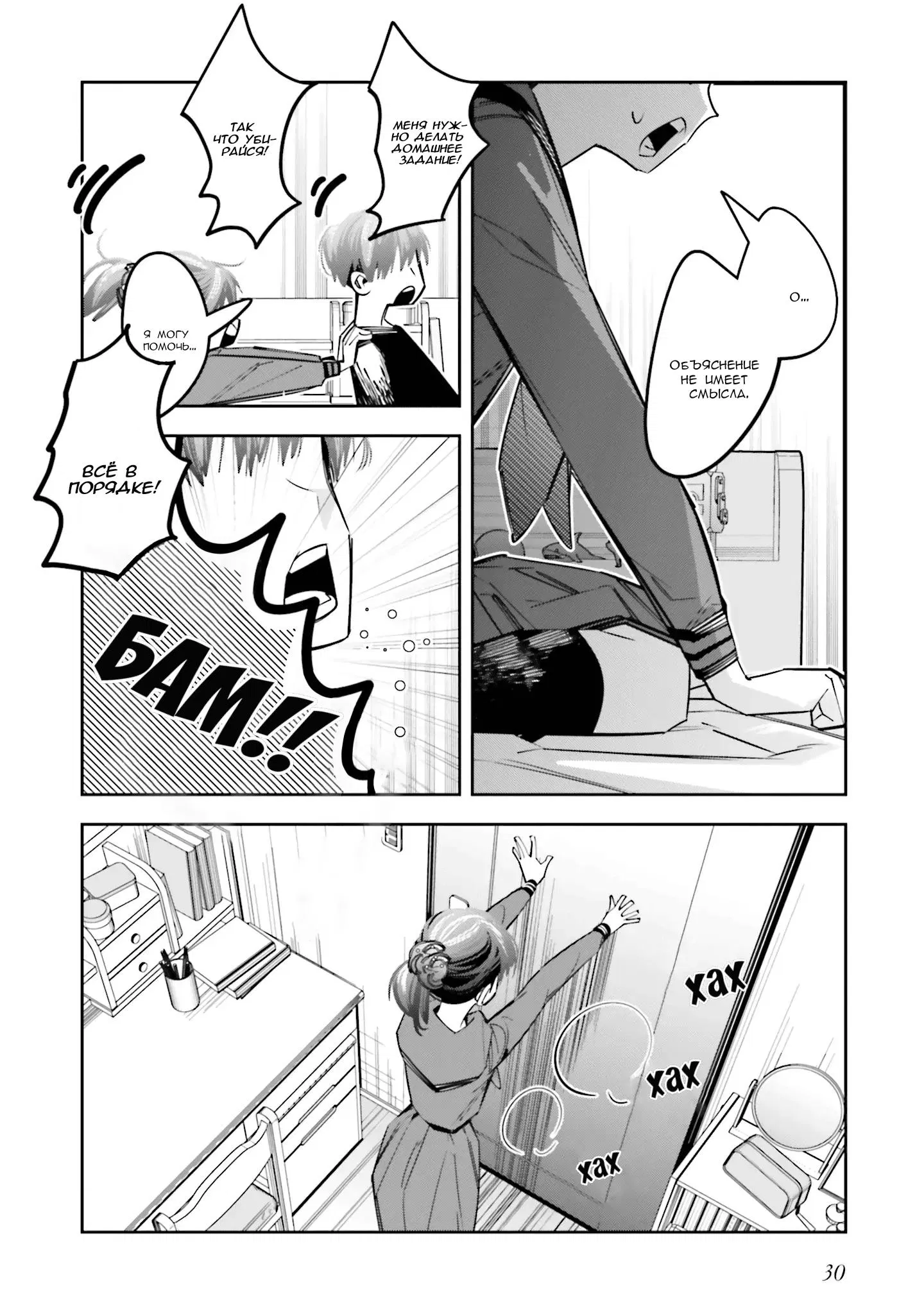 Манга Я переродилась в младшую сестру убийцы-гения из манги о смертельной игре и потерпела неудачу - Глава 10 Страница 29