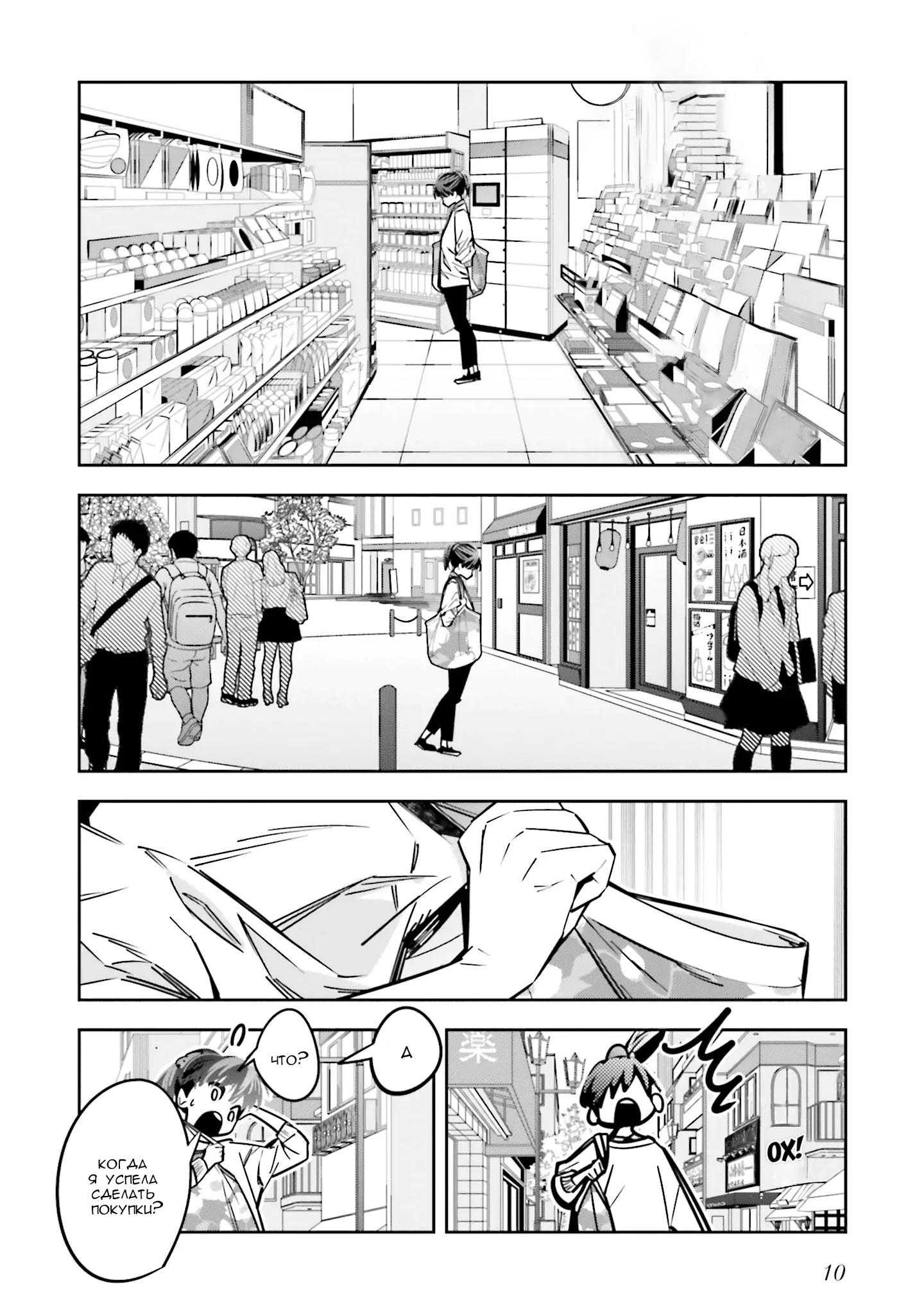 Манга Я переродилась в младшую сестру убийцы-гения из манги о смертельной игре и потерпела неудачу - Глава 10 Страница 10