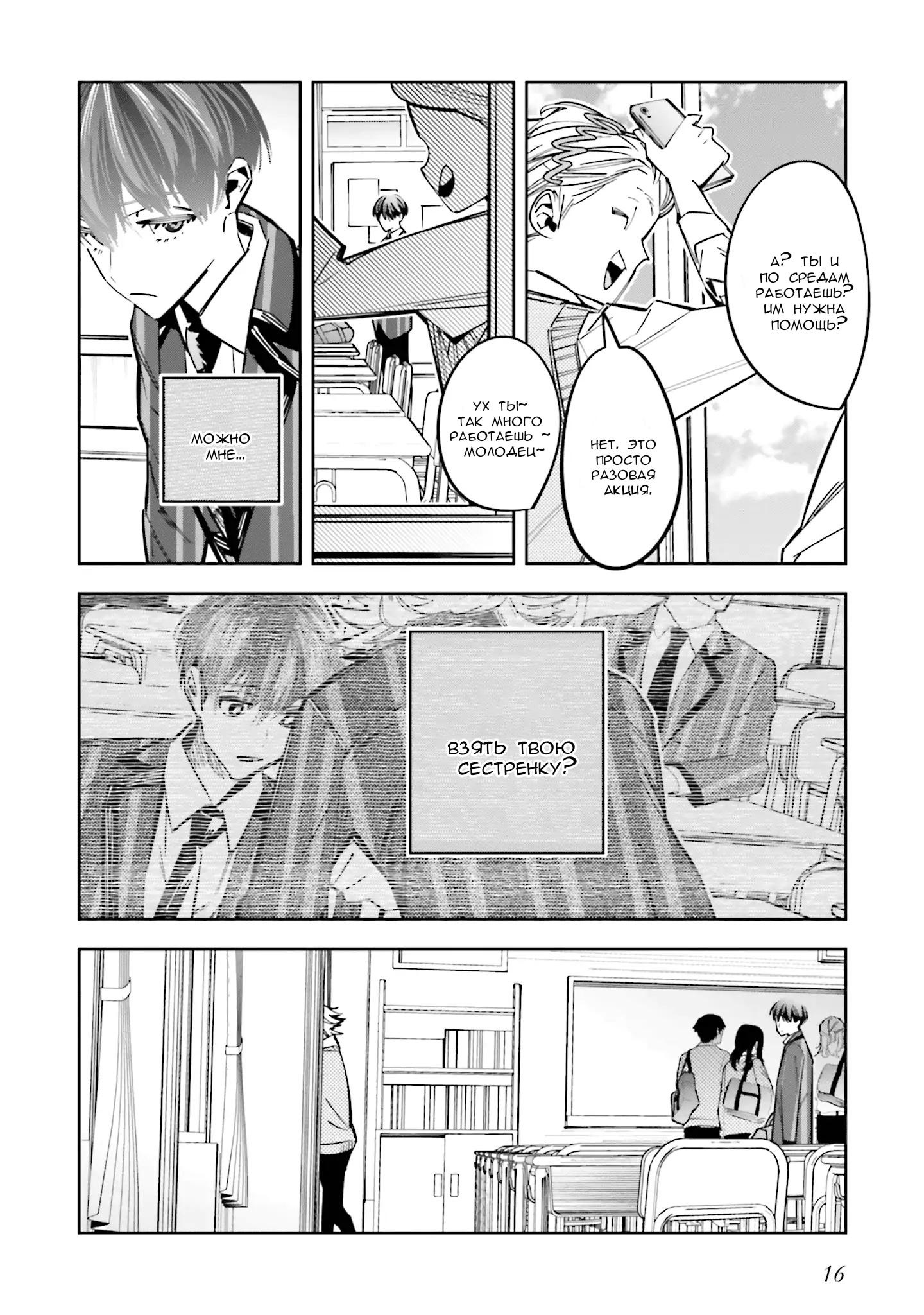 Манга Я переродилась в младшую сестру убийцы-гения из манги о смертельной игре и потерпела неудачу - Глава 10 Страница 16