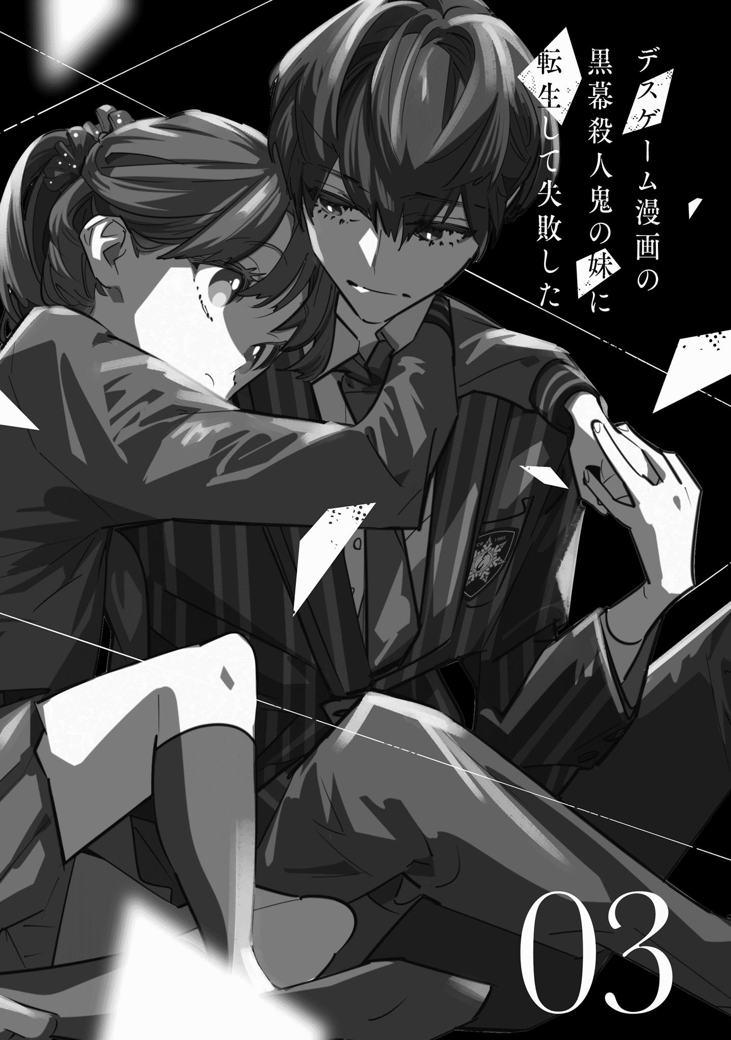 Манга Я переродилась в младшую сестру убийцы-гения из манги о смертельной игре и потерпела неудачу - Глава 10 Страница 3