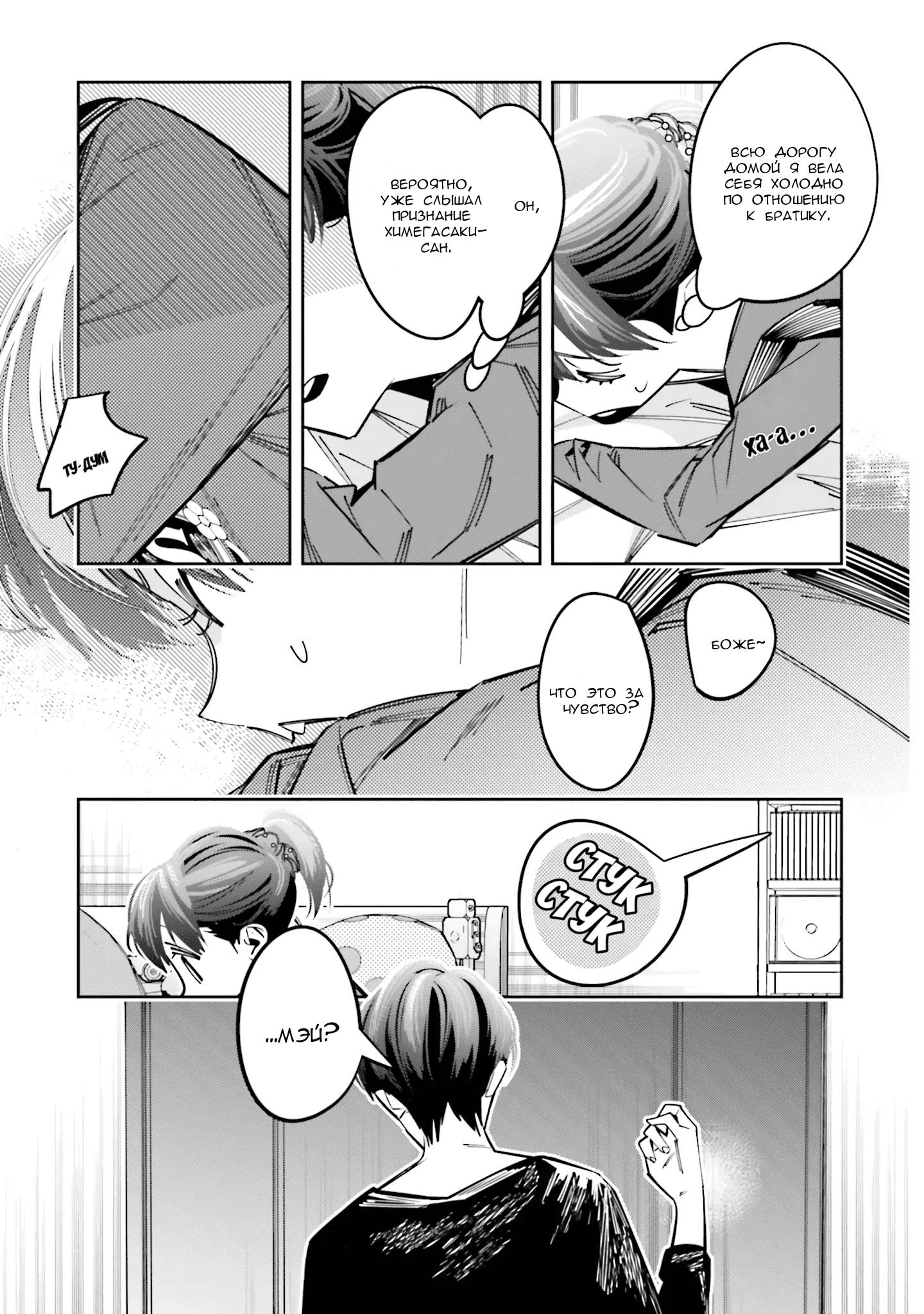 Манга Я переродилась в младшую сестру убийцы-гения из манги о смертельной игре и потерпела неудачу - Глава 10 Страница 21