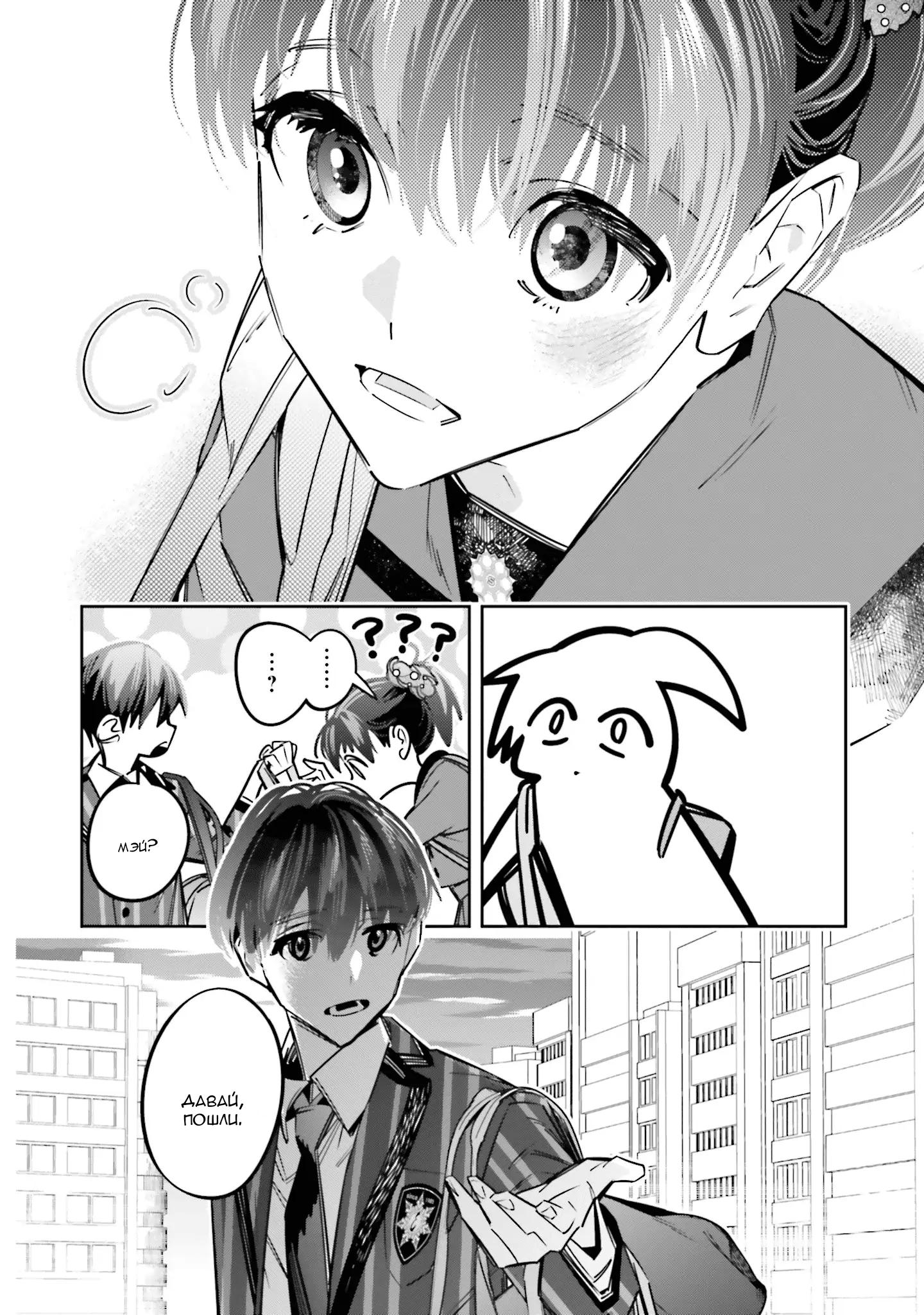 Манга Я переродилась в младшую сестру убийцы-гения из манги о смертельной игре и потерпела неудачу - Глава 9 Страница 39