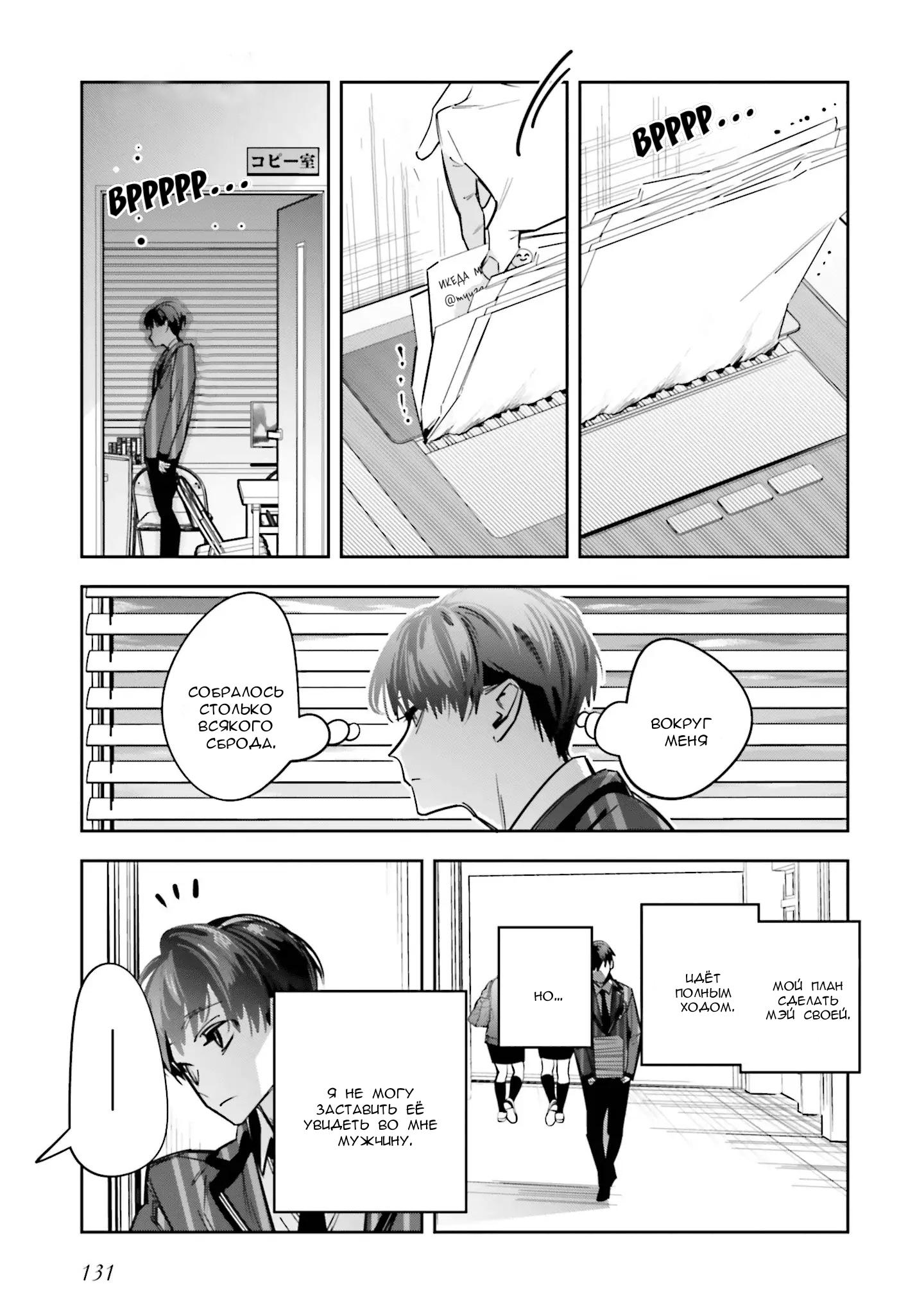 Манга Я переродилась в младшую сестру убийцы-гения из манги о смертельной игре и потерпела неудачу - Глава 9 Страница 14