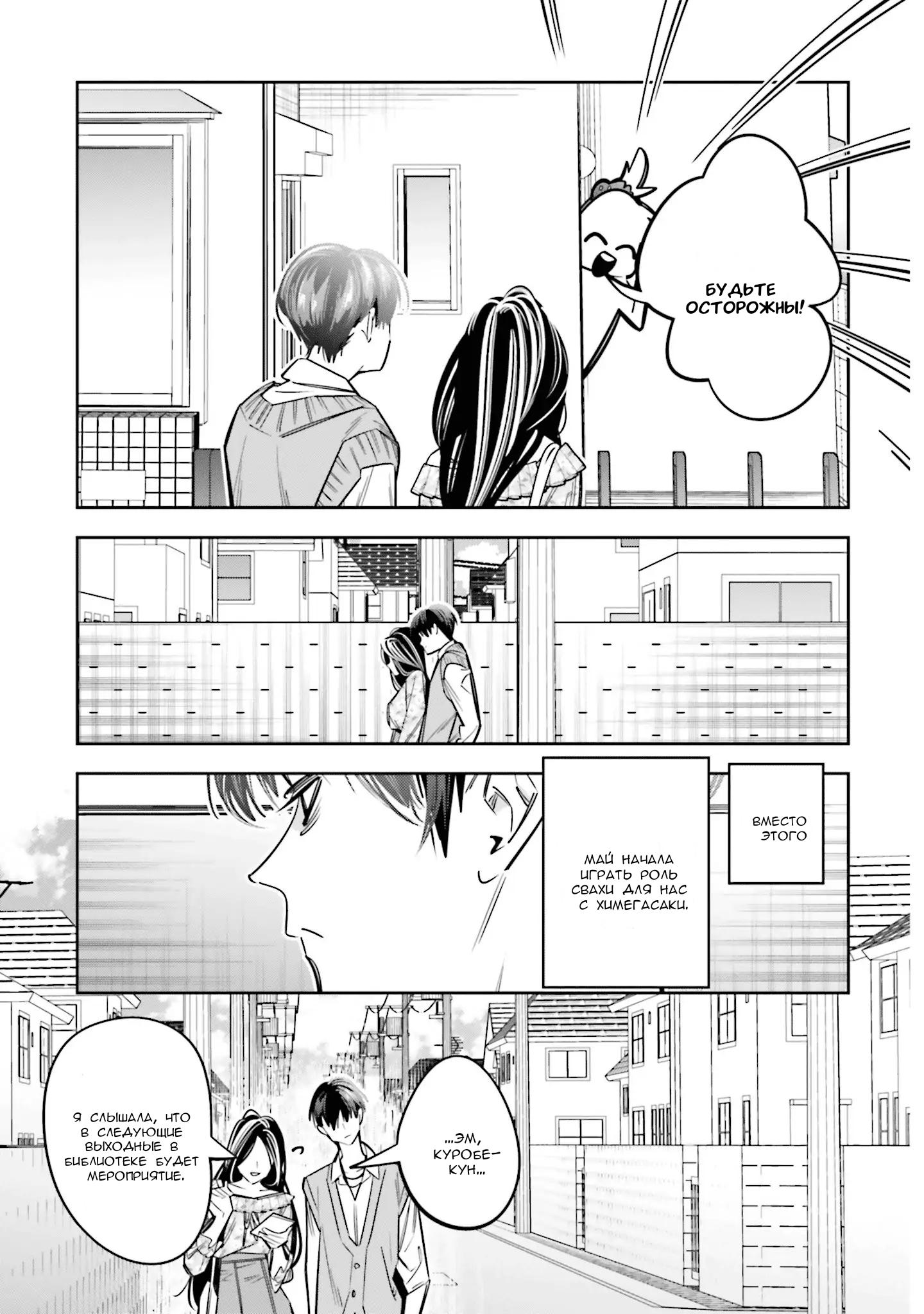 Манга Я переродилась в младшую сестру убийцы-гения из манги о смертельной игре и потерпела неудачу - Глава 9 Страница 22