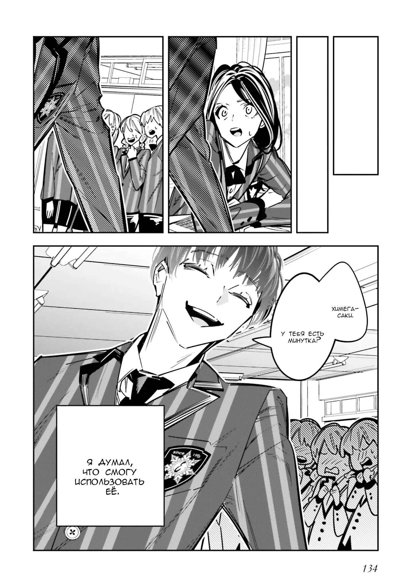 Манга Я переродилась в младшую сестру убийцы-гения из манги о смертельной игре и потерпела неудачу - Глава 9 Страница 17