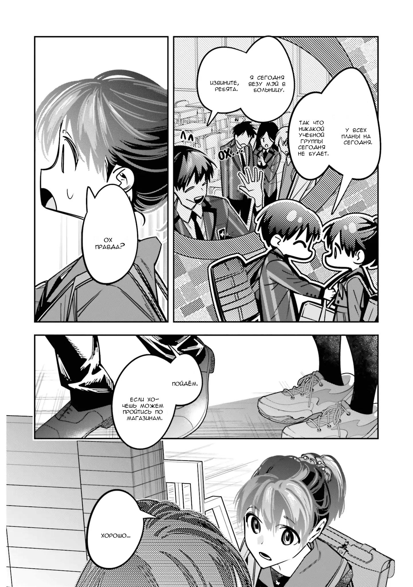 Манга Я переродилась в младшую сестру убийцы-гения из манги о смертельной игре и потерпела неудачу - Глава 9 Страница 37