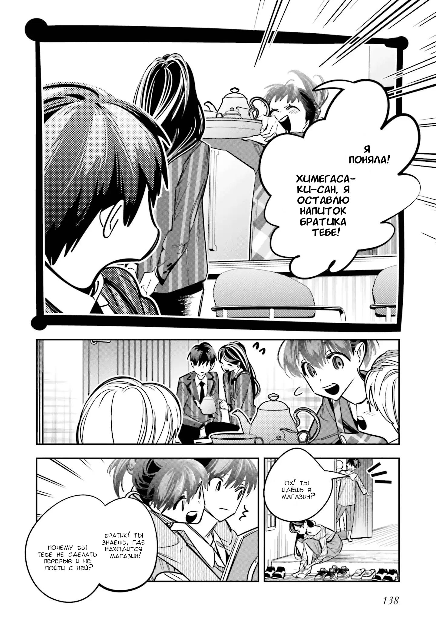 Манга Я переродилась в младшую сестру убийцы-гения из манги о смертельной игре и потерпела неудачу - Глава 9 Страница 21