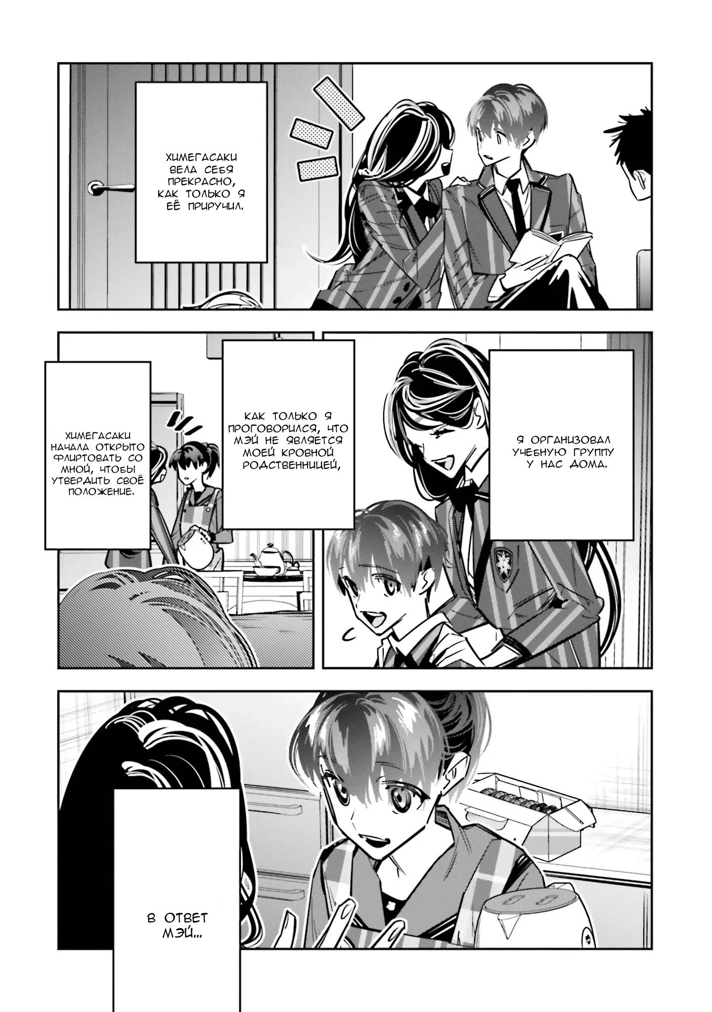 Манга Я переродилась в младшую сестру убийцы-гения из манги о смертельной игре и потерпела неудачу - Глава 9 Страница 20