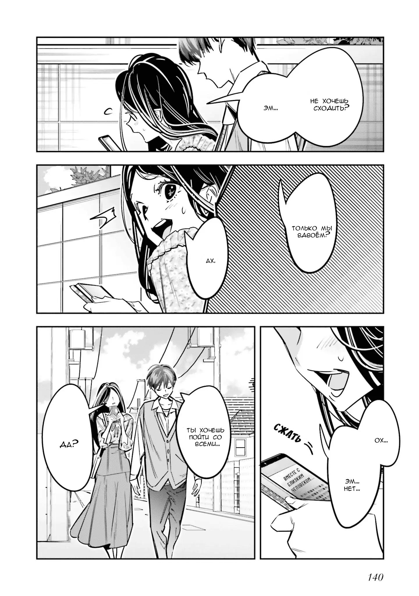 Манга Я переродилась в младшую сестру убийцы-гения из манги о смертельной игре и потерпела неудачу - Глава 9 Страница 23