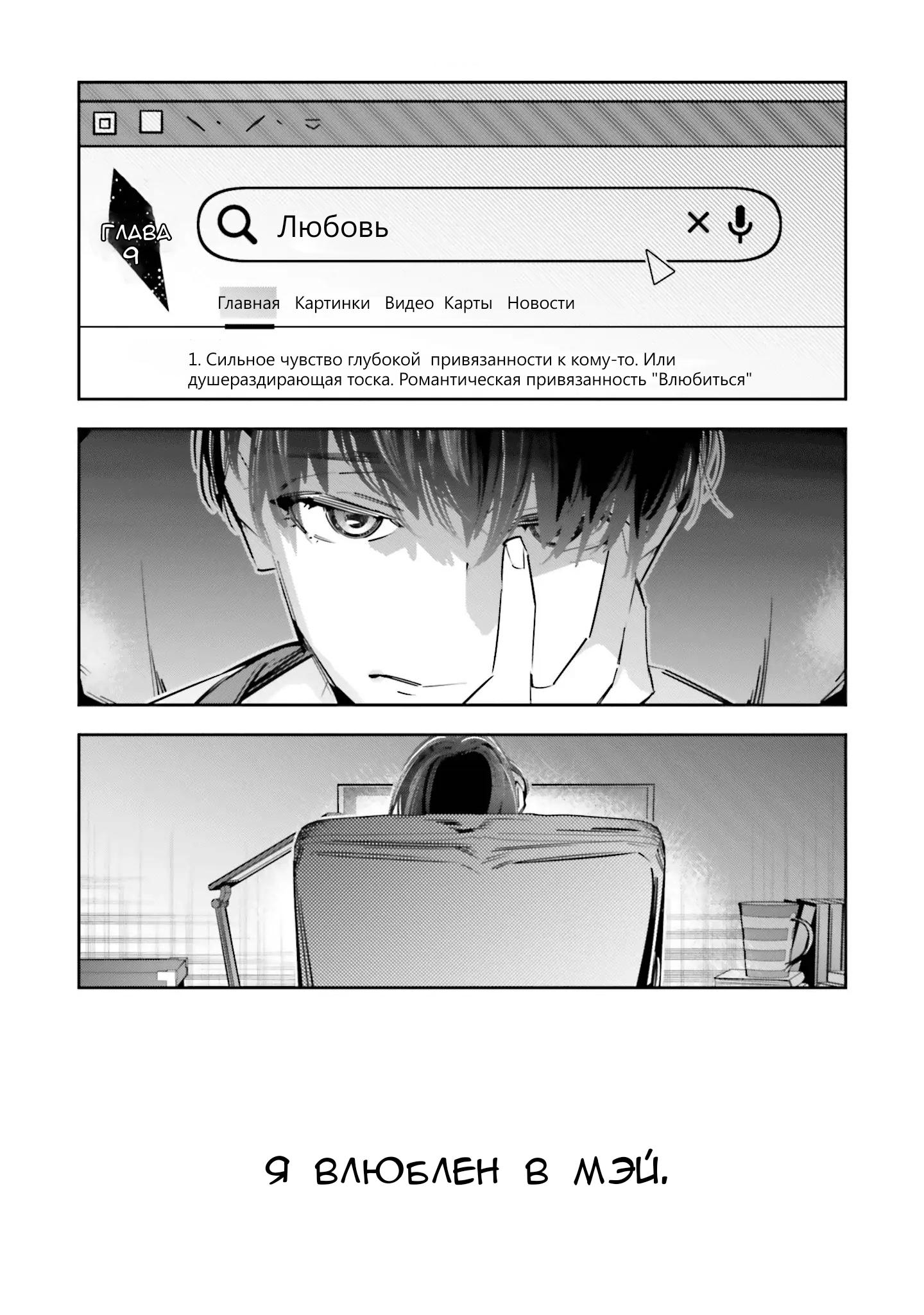 Манга Я переродилась в младшую сестру убийцы-гения из манги о смертельной игре и потерпела неудачу - Глава 9 Страница 2