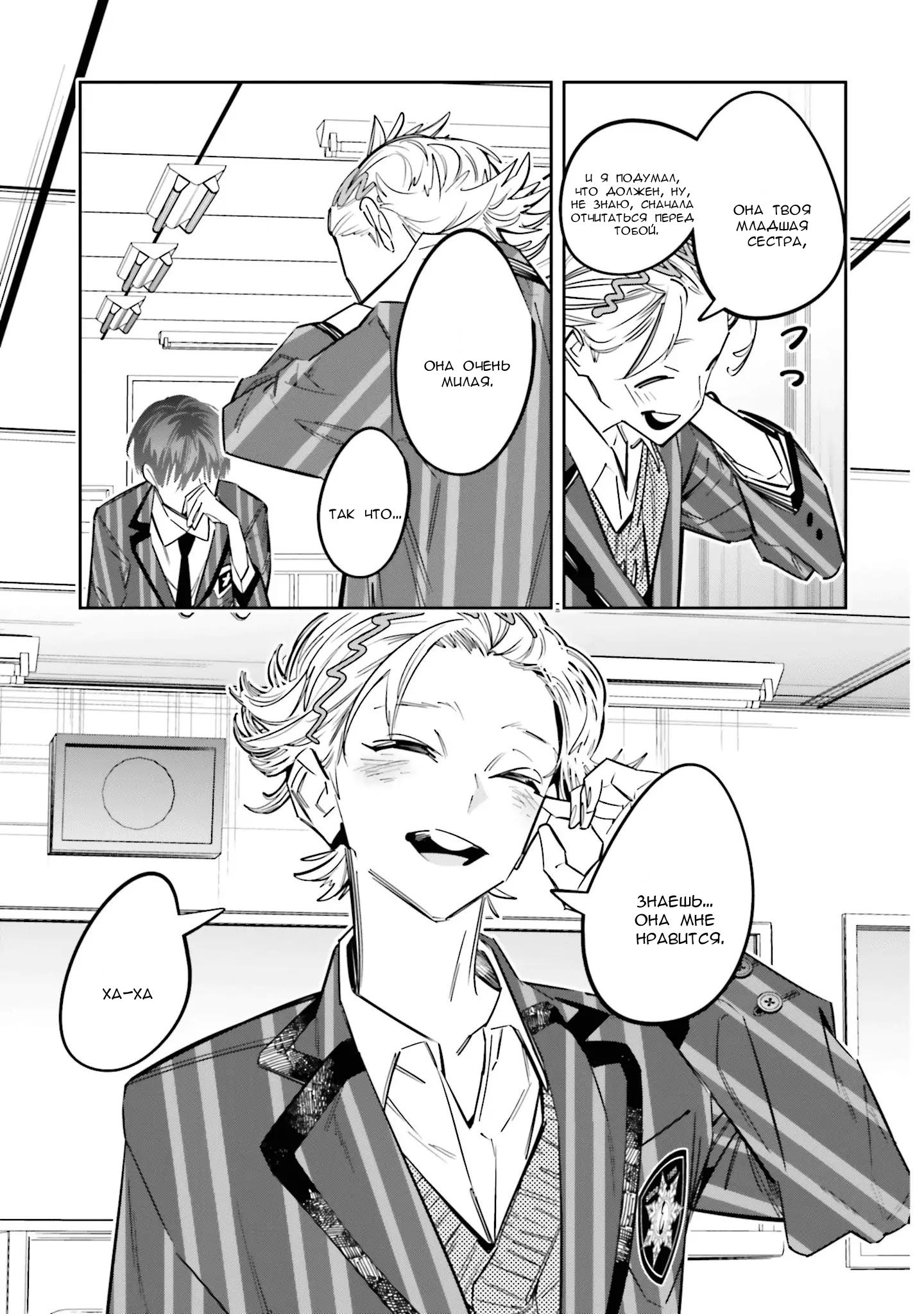 Манга Я переродилась в младшую сестру убийцы-гения из манги о смертельной игре и потерпела неудачу - Глава 9 Страница 31