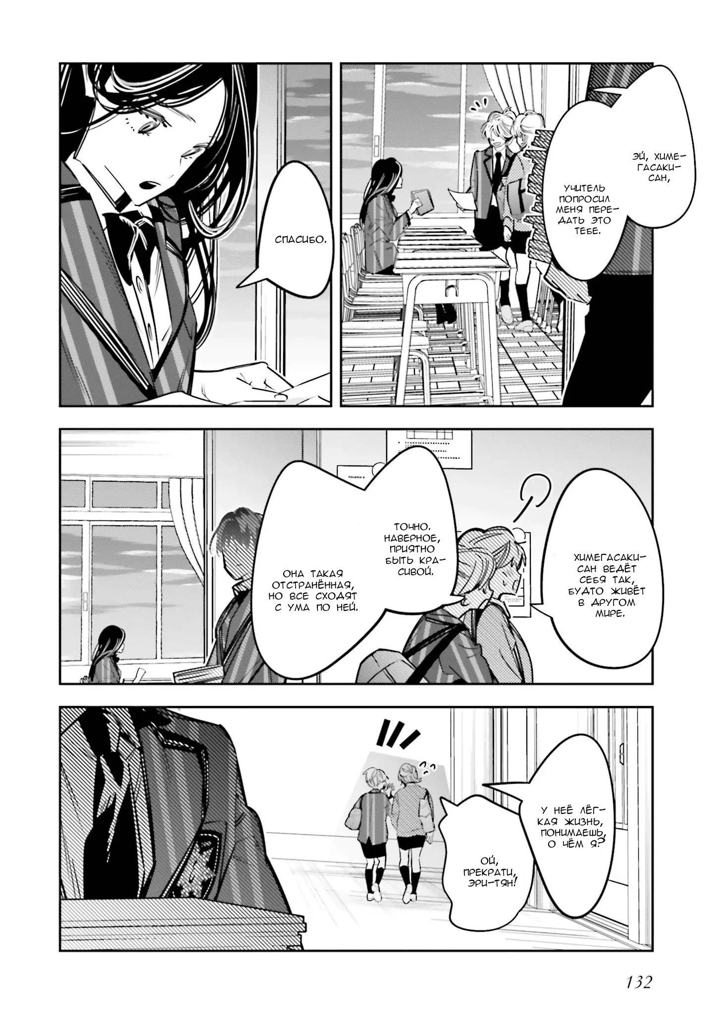 Манга Я переродилась в младшую сестру убийцы-гения из манги о смертельной игре и потерпела неудачу - Глава 9 Страница 15