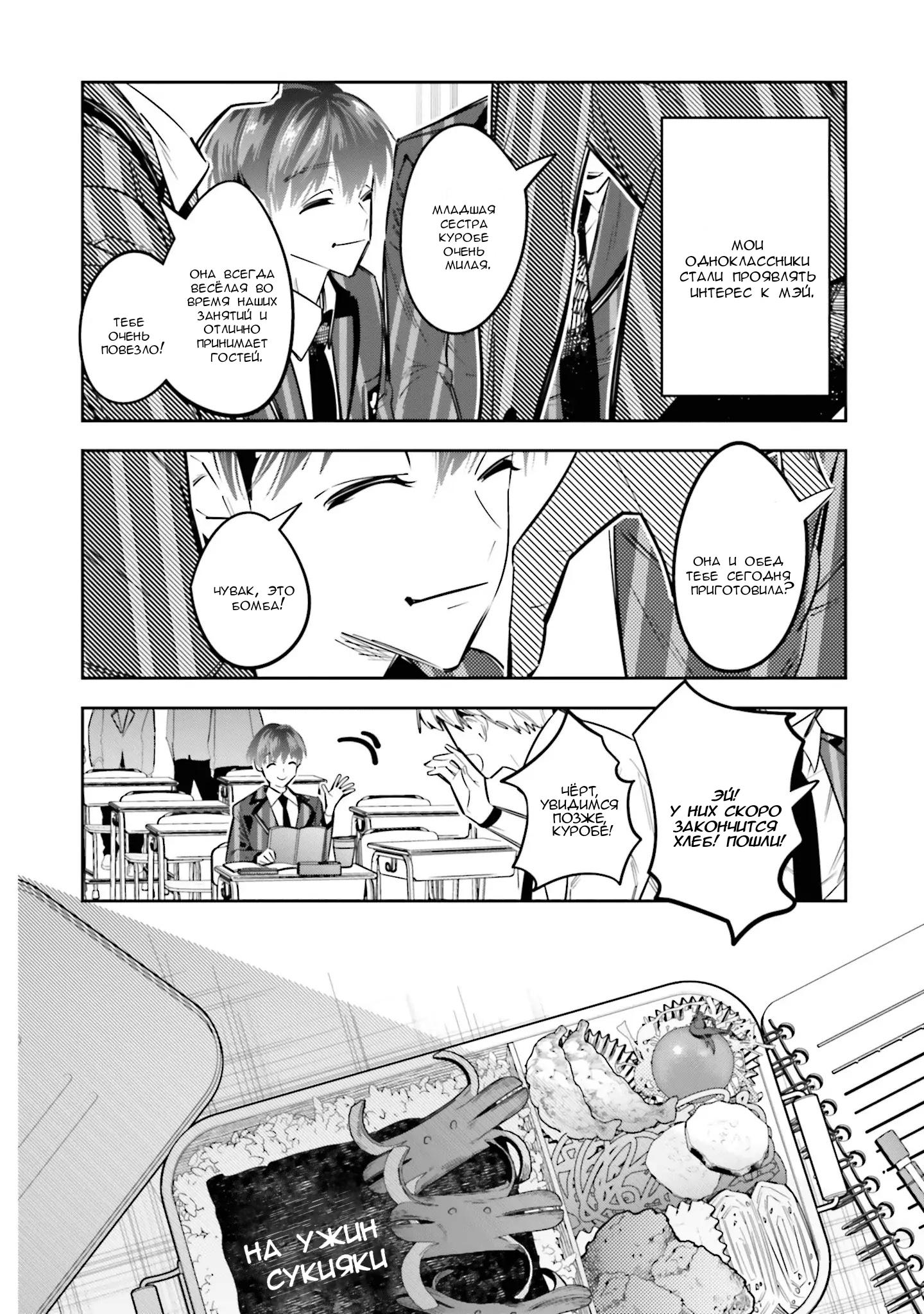 Манга Я переродилась в младшую сестру убийцы-гения из манги о смертельной игре и потерпела неудачу - Глава 9 Страница 25