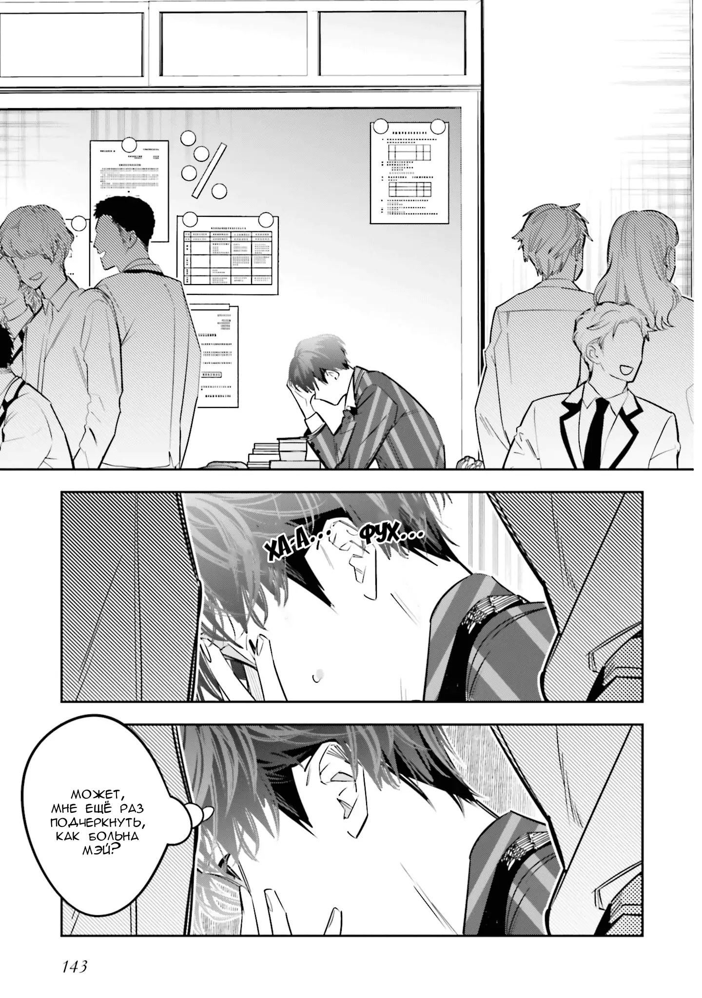 Манга Я переродилась в младшую сестру убийцы-гения из манги о смертельной игре и потерпела неудачу - Глава 9 Страница 26