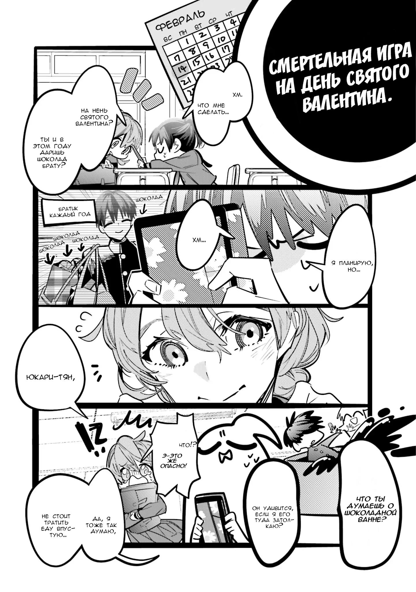 Манга Я переродилась в младшую сестру убийцы-гения из манги о смертельной игре и потерпела неудачу - Глава 9 Страница 43