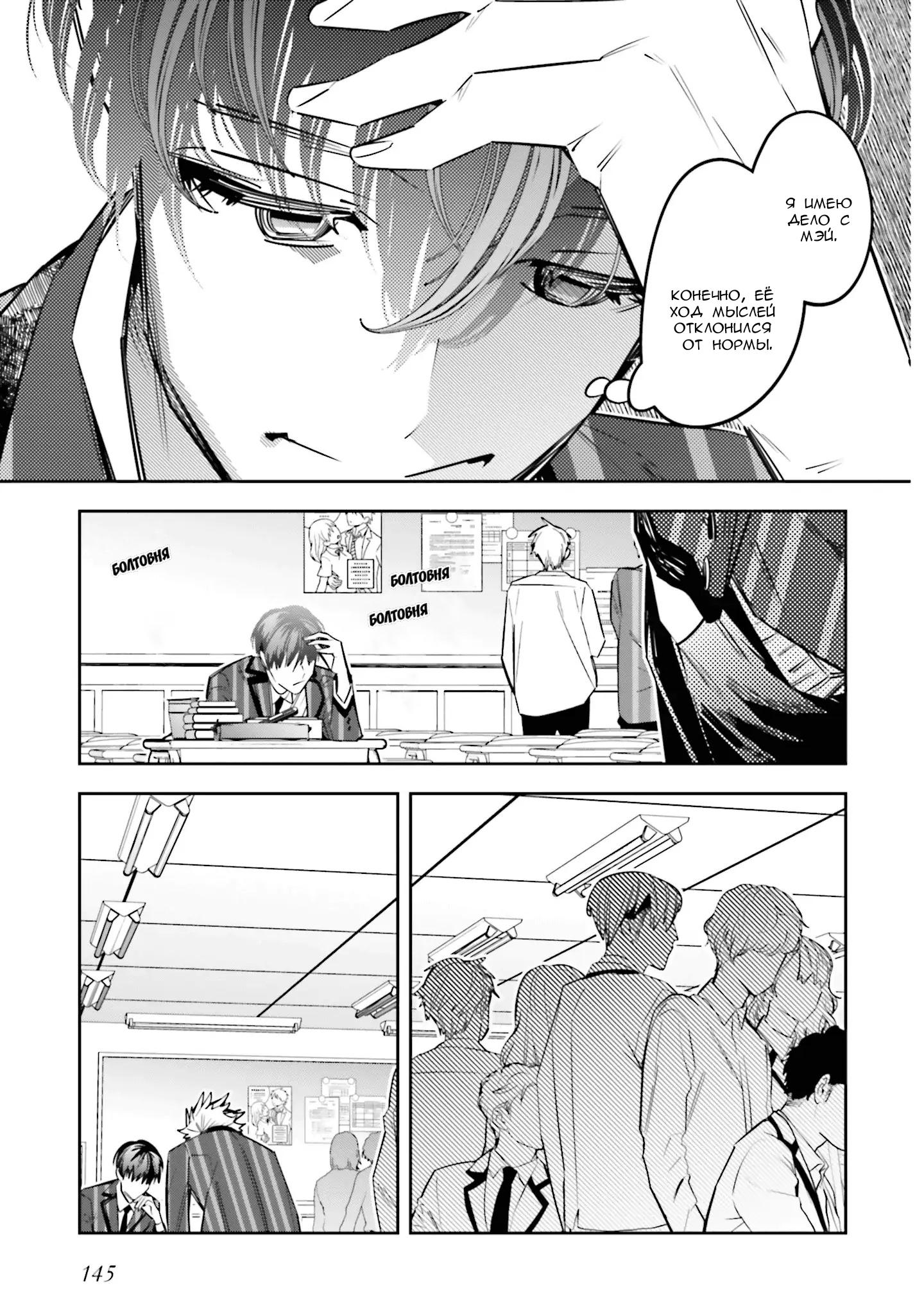 Манга Я переродилась в младшую сестру убийцы-гения из манги о смертельной игре и потерпела неудачу - Глава 9 Страница 28