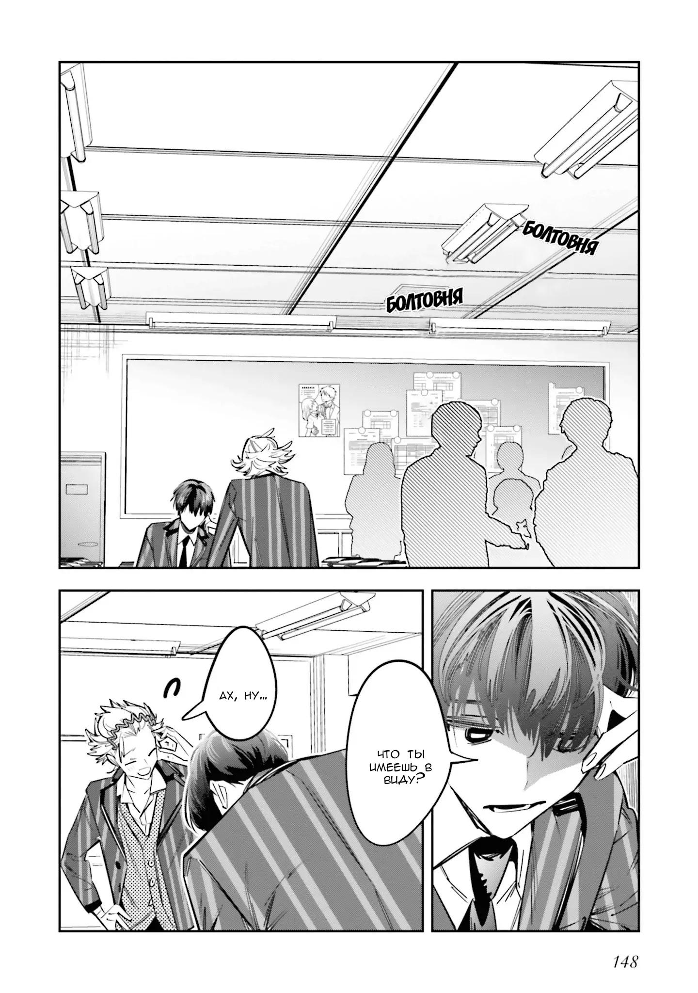 Манга Я переродилась в младшую сестру убийцы-гения из манги о смертельной игре и потерпела неудачу - Глава 9 Страница 30