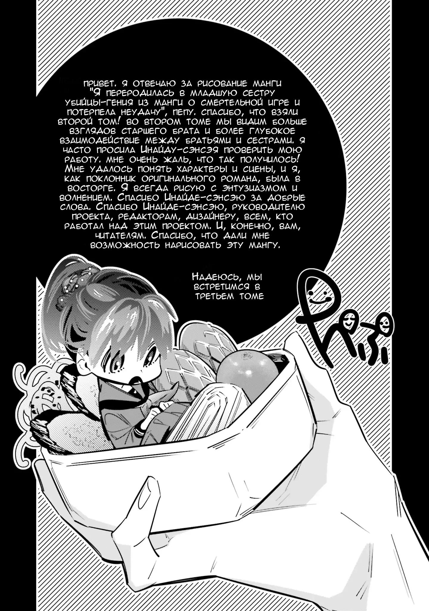 Манга Я переродилась в младшую сестру убийцы-гения из манги о смертельной игре и потерпела неудачу - Глава 9 Страница 42