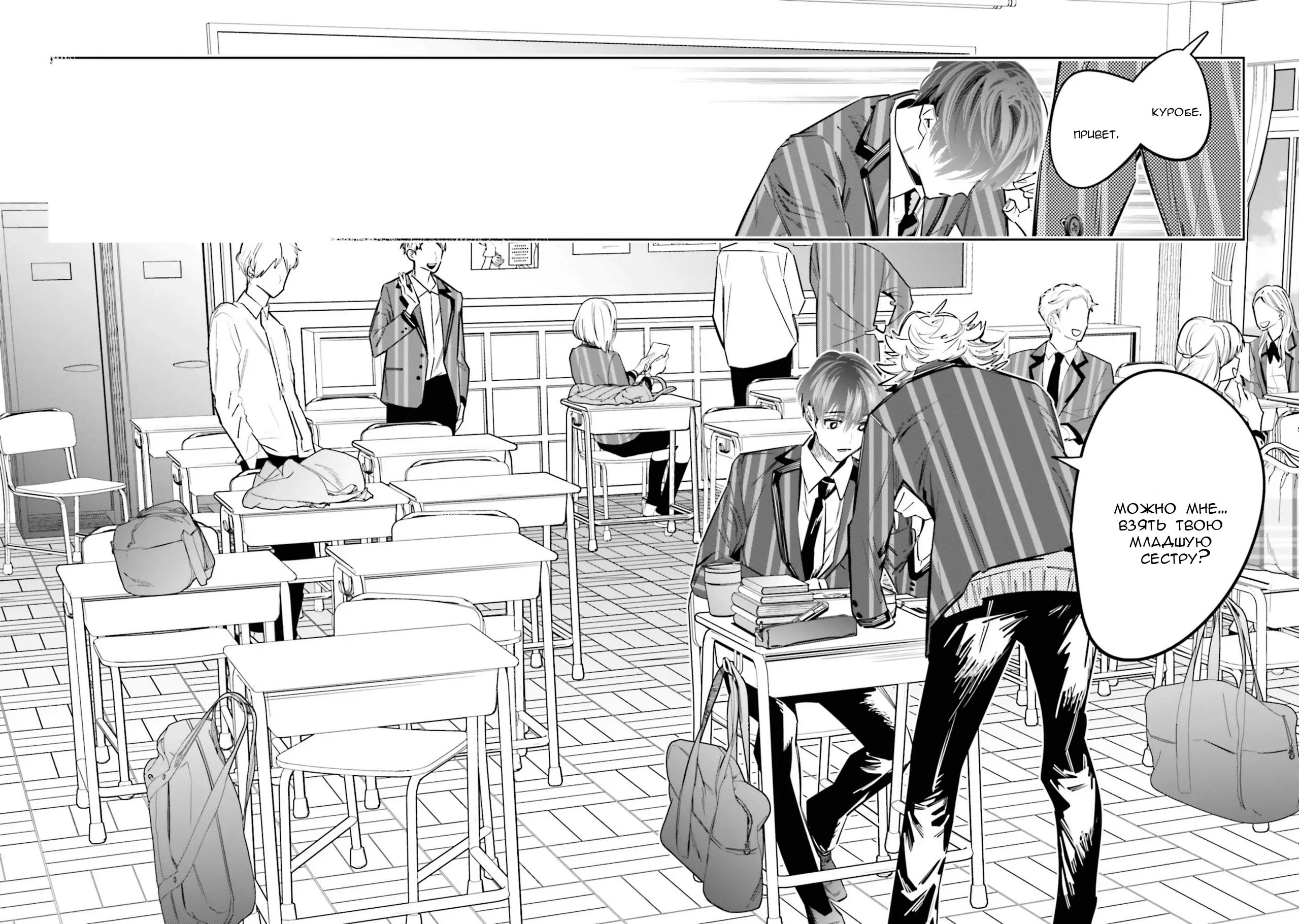 Манга Я переродилась в младшую сестру убийцы-гения из манги о смертельной игре и потерпела неудачу - Глава 9 Страница 29