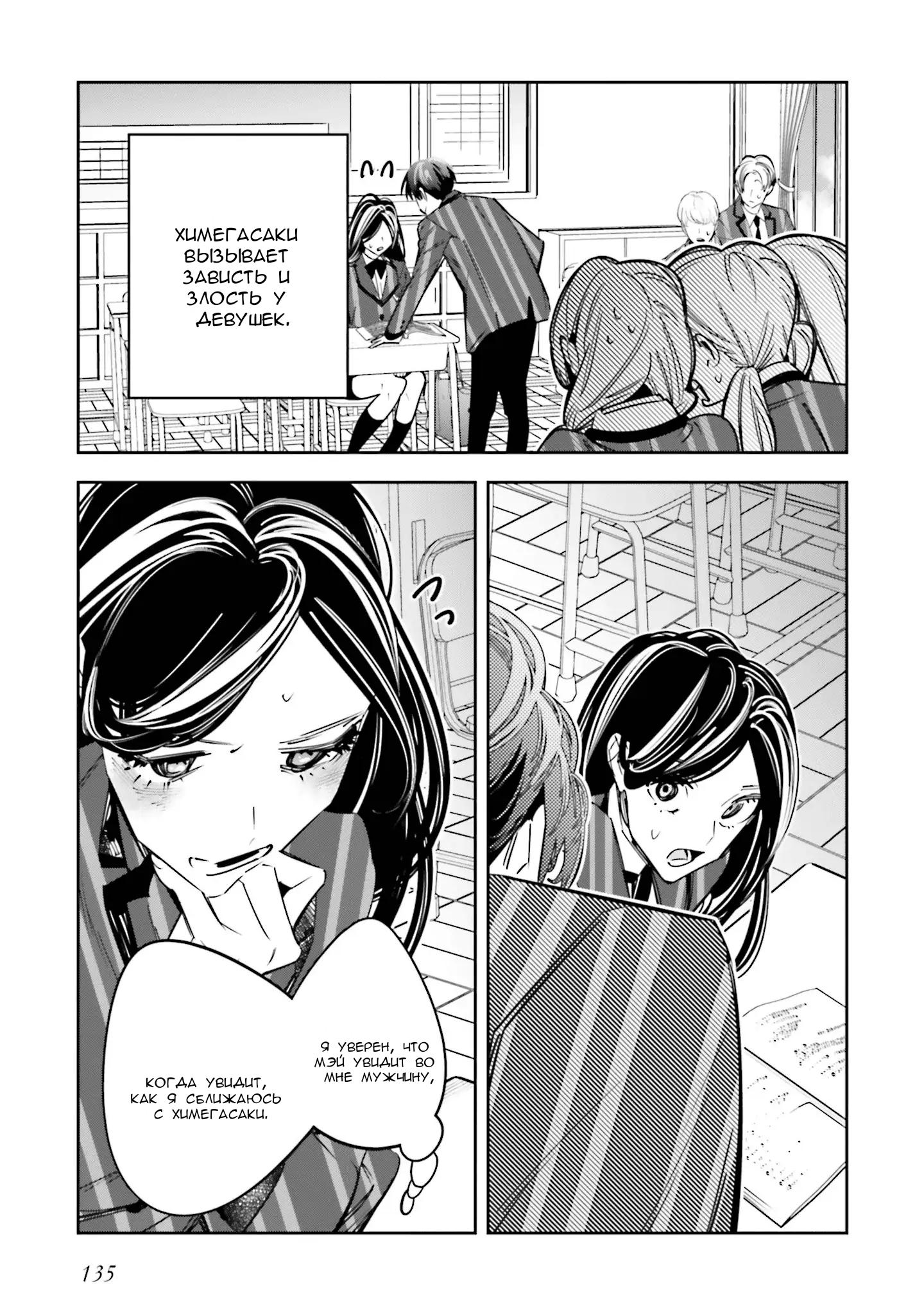 Манга Я переродилась в младшую сестру убийцы-гения из манги о смертельной игре и потерпела неудачу - Глава 9 Страница 18