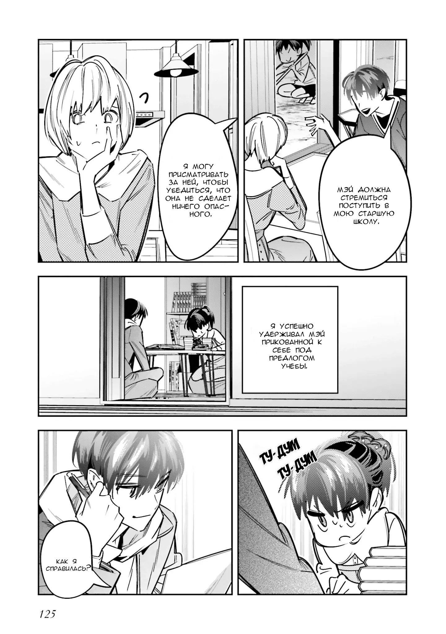 Манга Я переродилась в младшую сестру убийцы-гения из манги о смертельной игре и потерпела неудачу - Глава 9 Страница 8