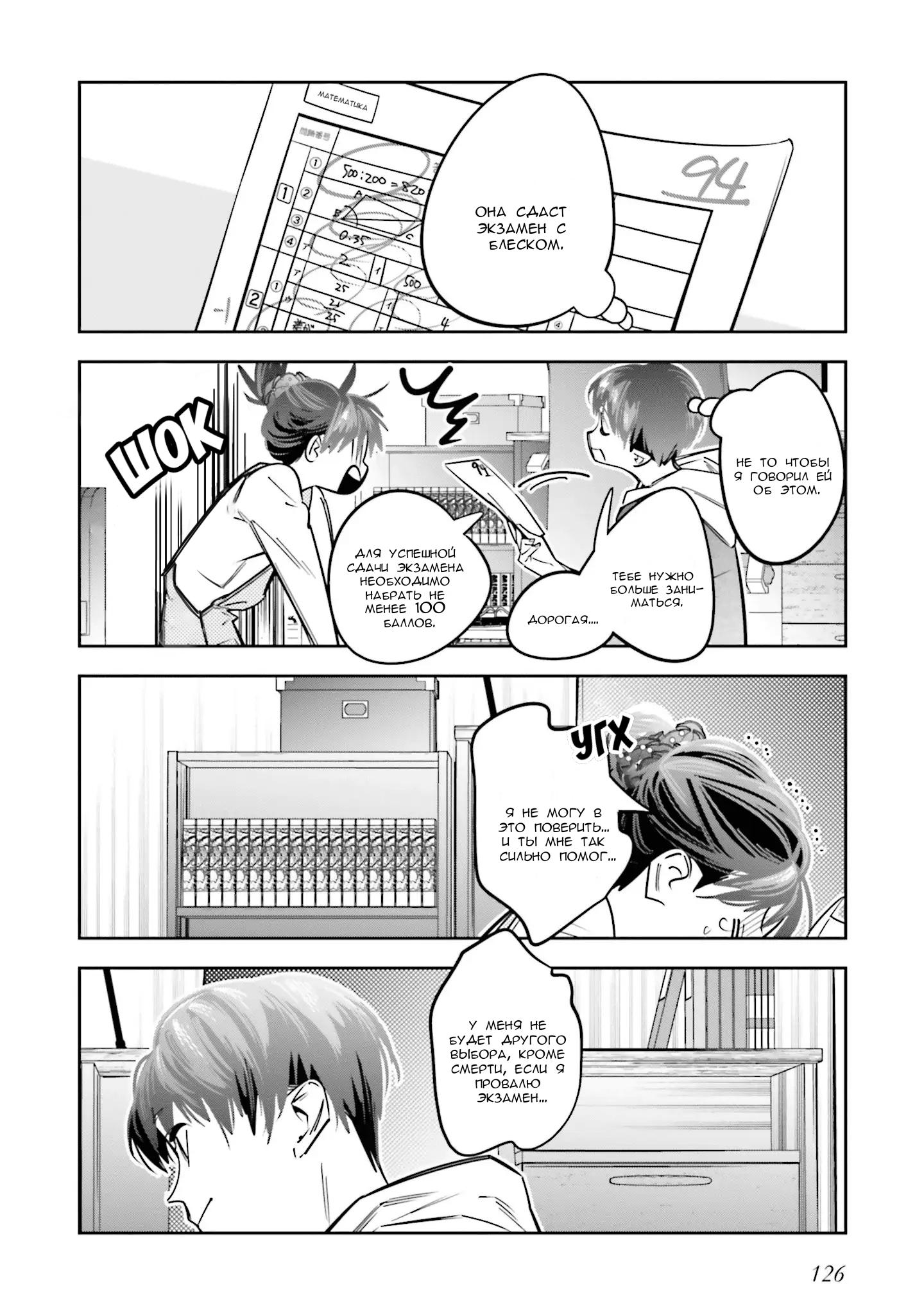 Манга Я переродилась в младшую сестру убийцы-гения из манги о смертельной игре и потерпела неудачу - Глава 9 Страница 9