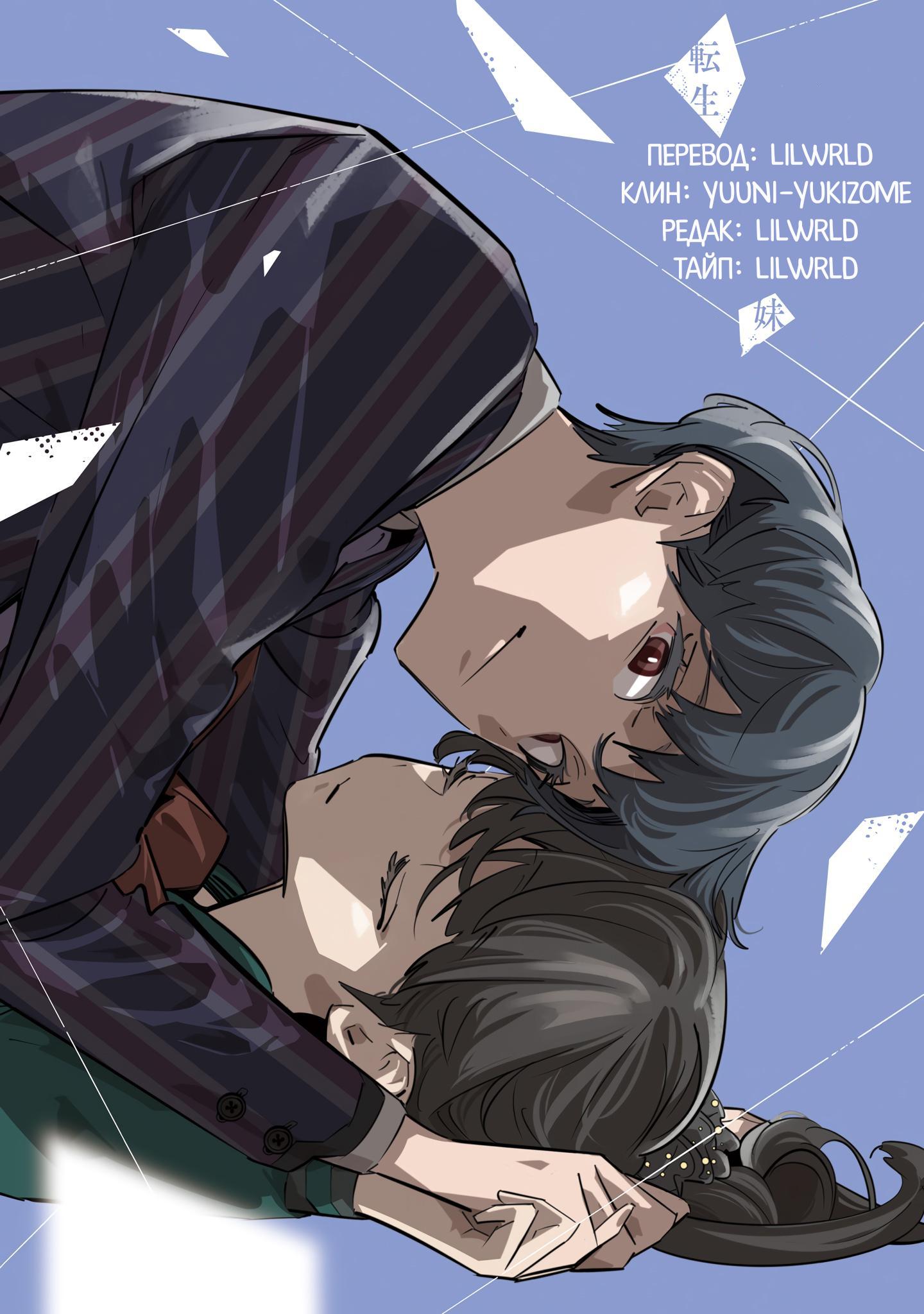 Манга Я переродилась в младшую сестру убийцы-гения из манги о смертельной игре и потерпела неудачу - Глава 8 Страница 23