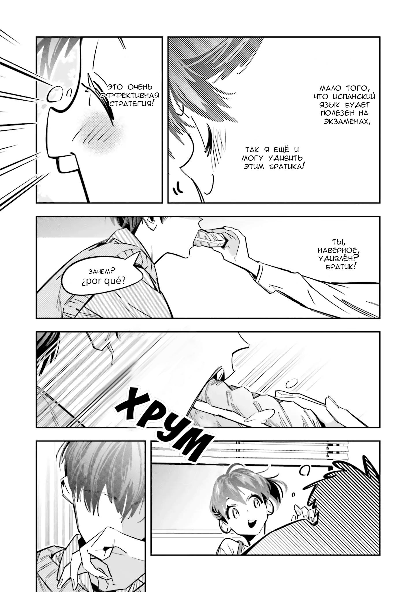 Манга Я переродилась в младшую сестру убийцы-гения из манги о смертельной игре и потерпела неудачу - Глава 8 Страница 16