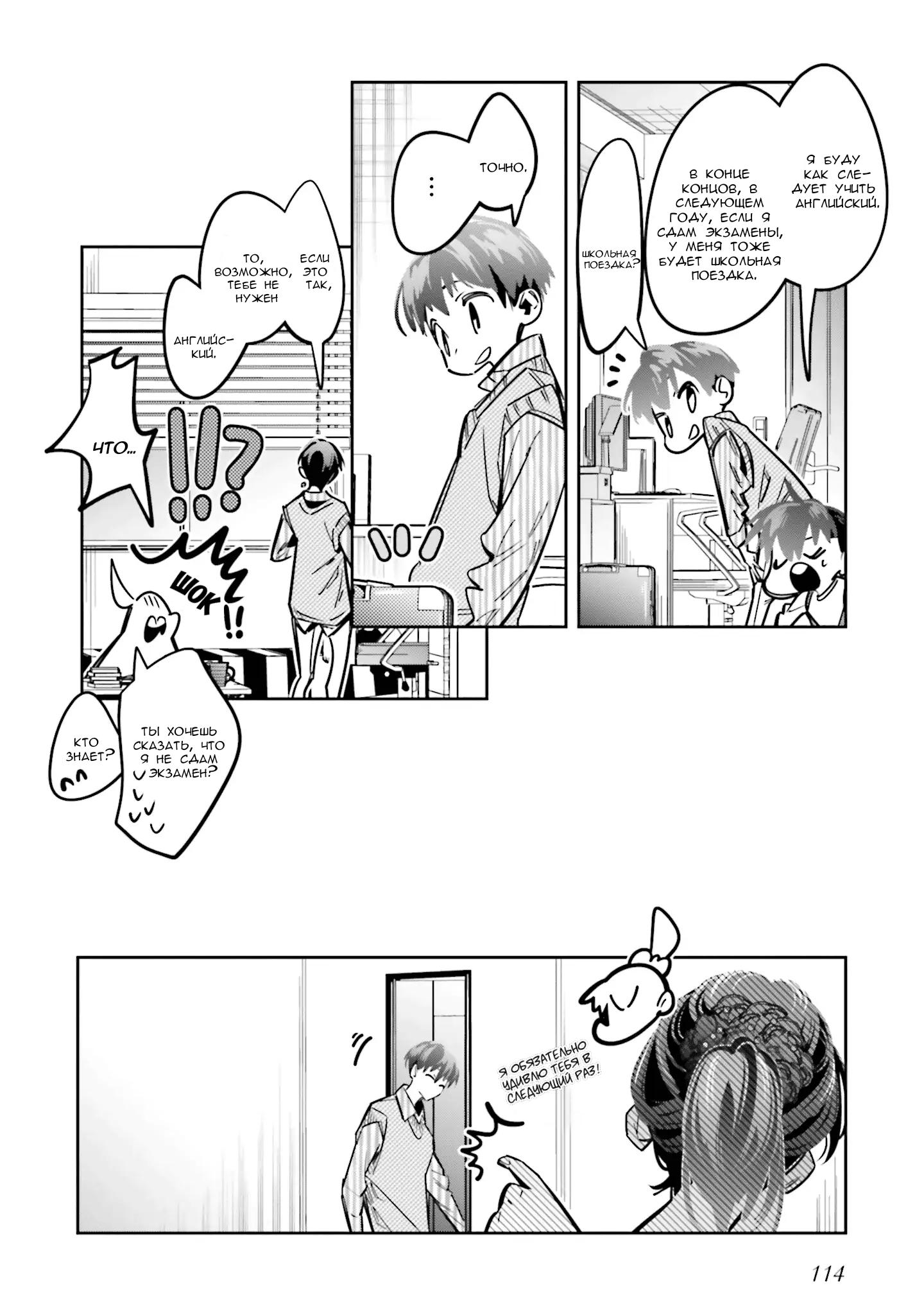 Манга Я переродилась в младшую сестру убийцы-гения из манги о смертельной игре и потерпела неудачу - Глава 8 Страница 19