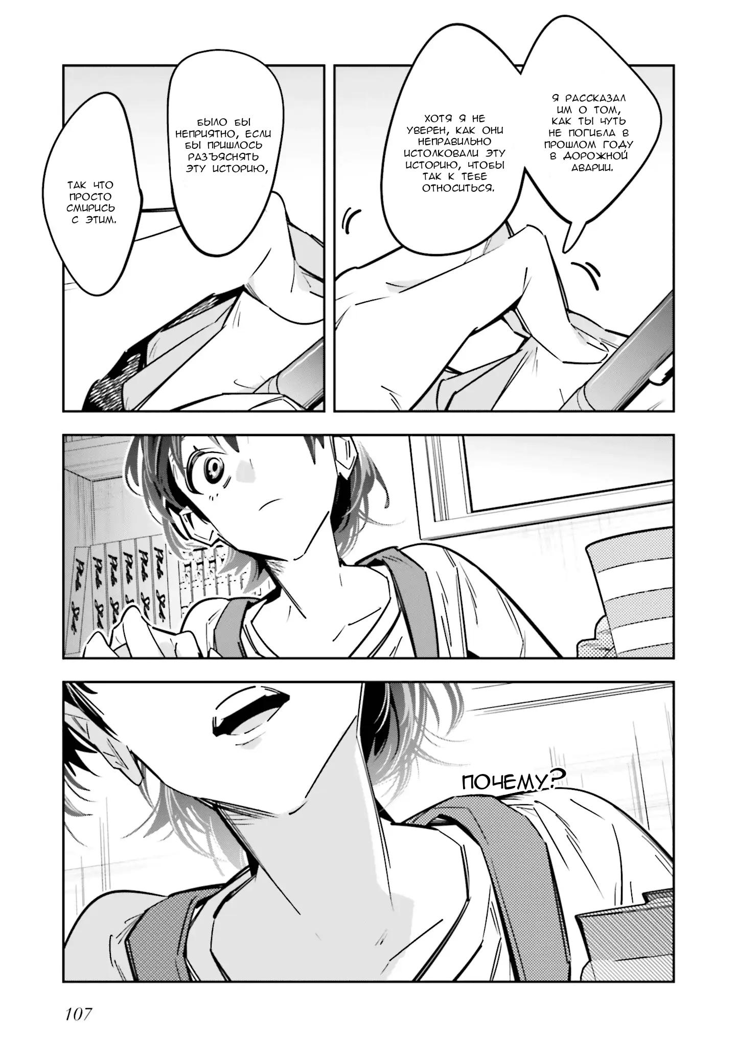 Манга Я переродилась в младшую сестру убийцы-гения из манги о смертельной игре и потерпела неудачу - Глава 8 Страница 12