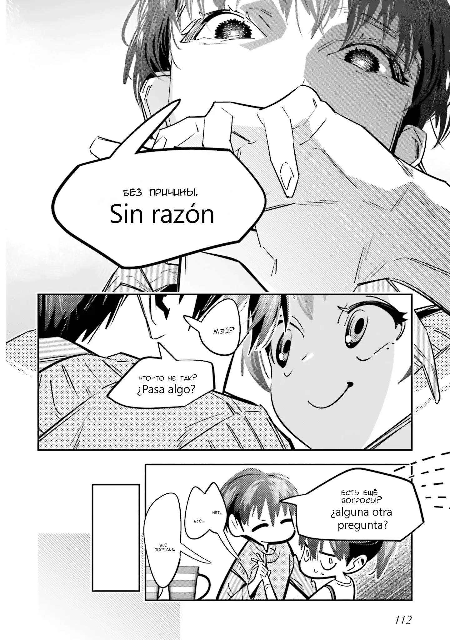 Манга Я переродилась в младшую сестру убийцы-гения из манги о смертельной игре и потерпела неудачу - Глава 8 Страница 17