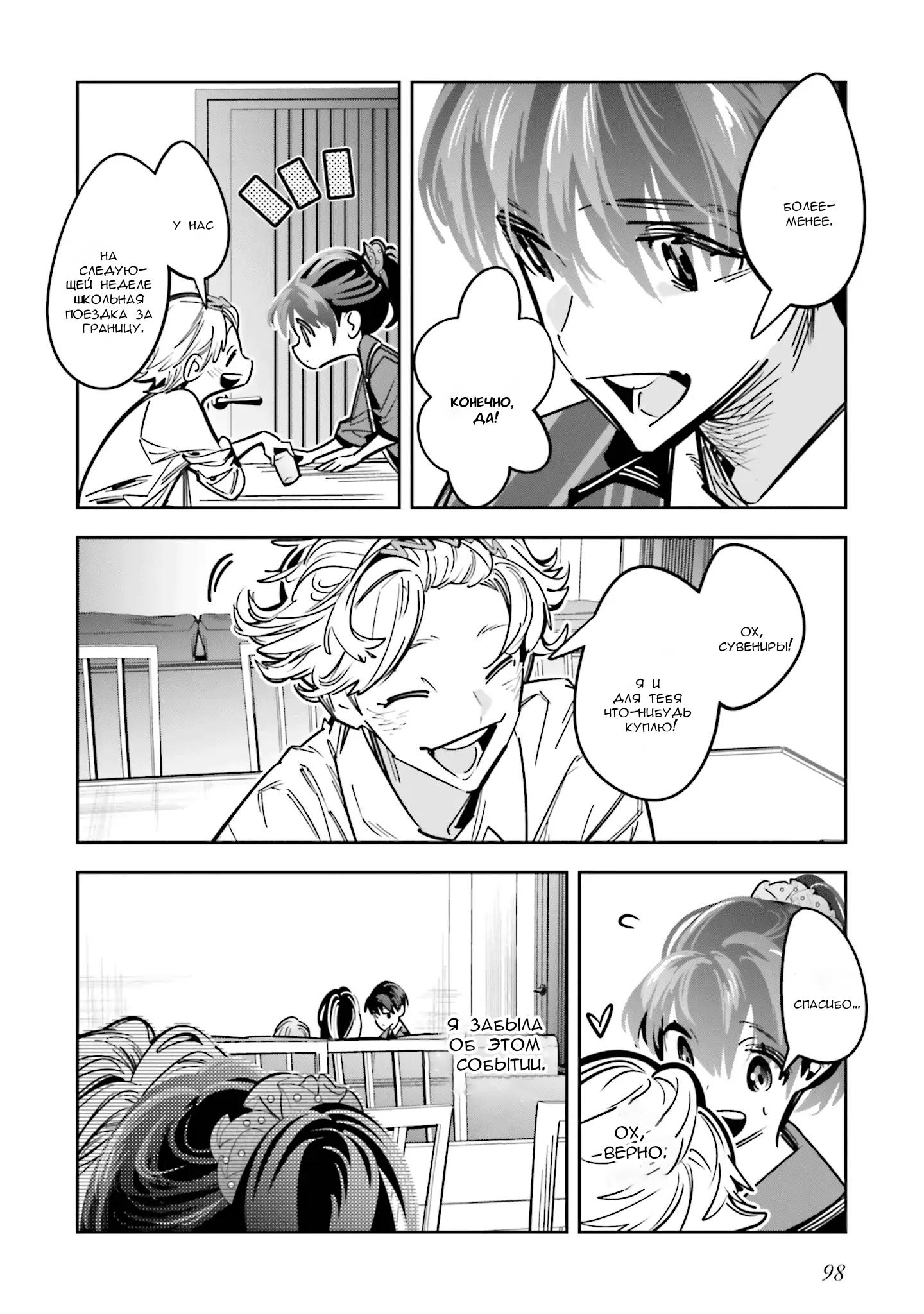 Манга Я переродилась в младшую сестру убийцы-гения из манги о смертельной игре и потерпела неудачу - Глава 8 Страница 3