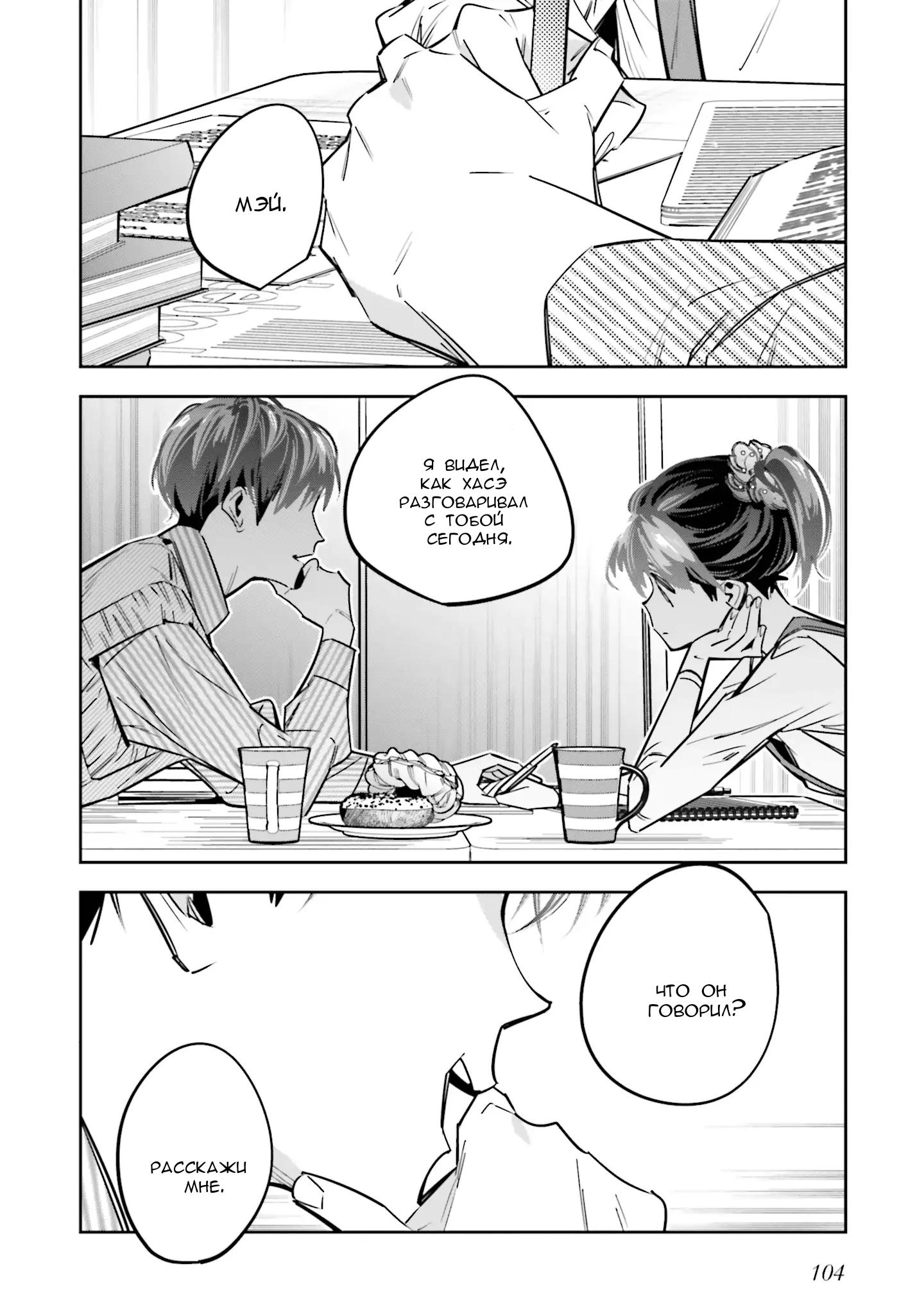 Манга Я переродилась в младшую сестру убийцы-гения из манги о смертельной игре и потерпела неудачу - Глава 8 Страница 9