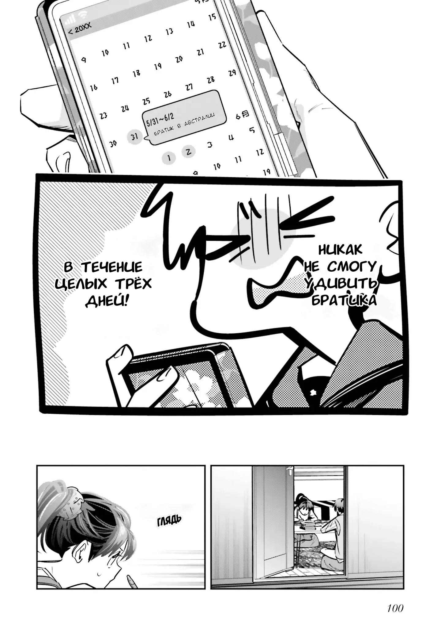 Манга Я переродилась в младшую сестру убийцы-гения из манги о смертельной игре и потерпела неудачу - Глава 8 Страница 5