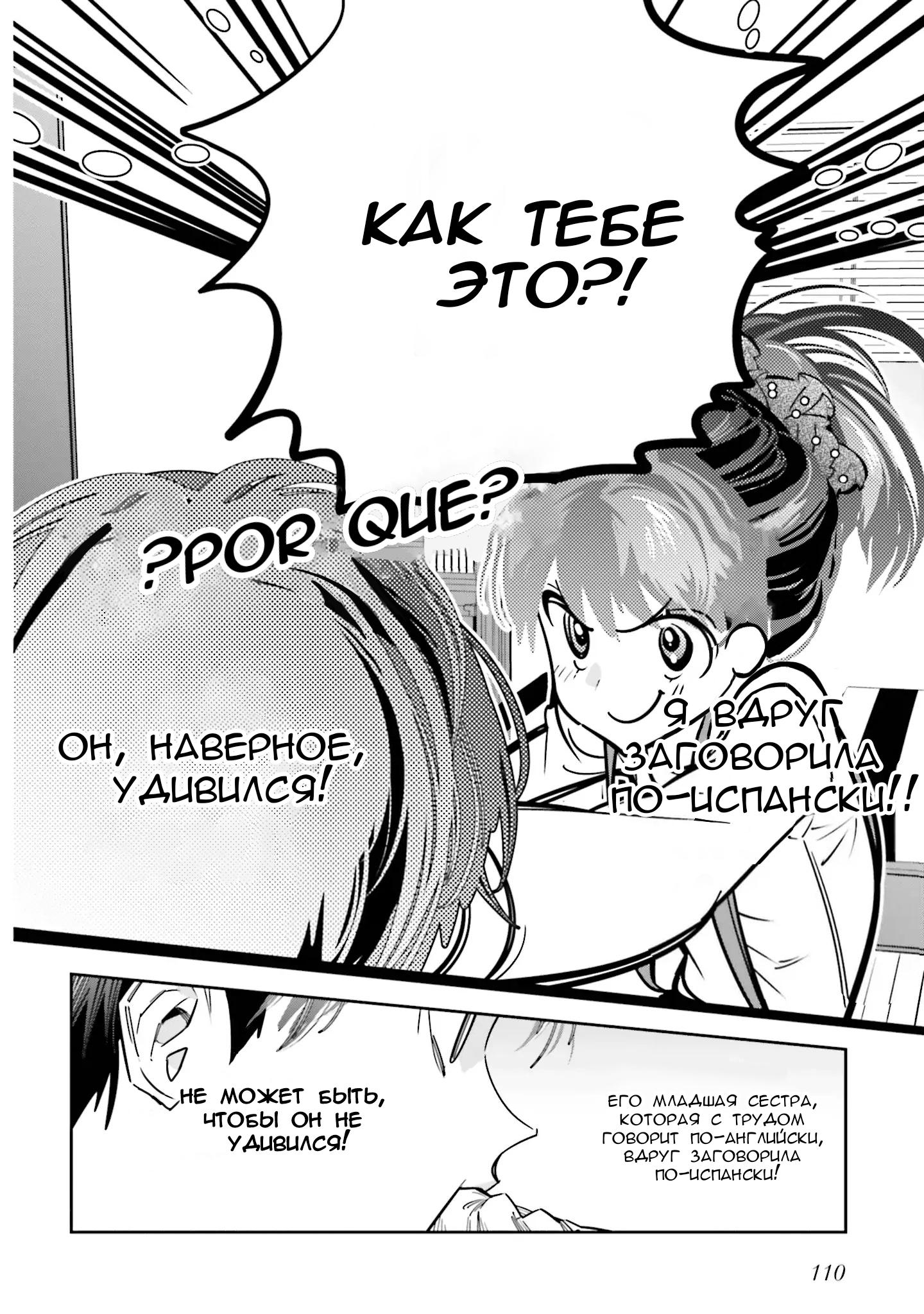 Манга Я переродилась в младшую сестру убийцы-гения из манги о смертельной игре и потерпела неудачу - Глава 8 Страница 15