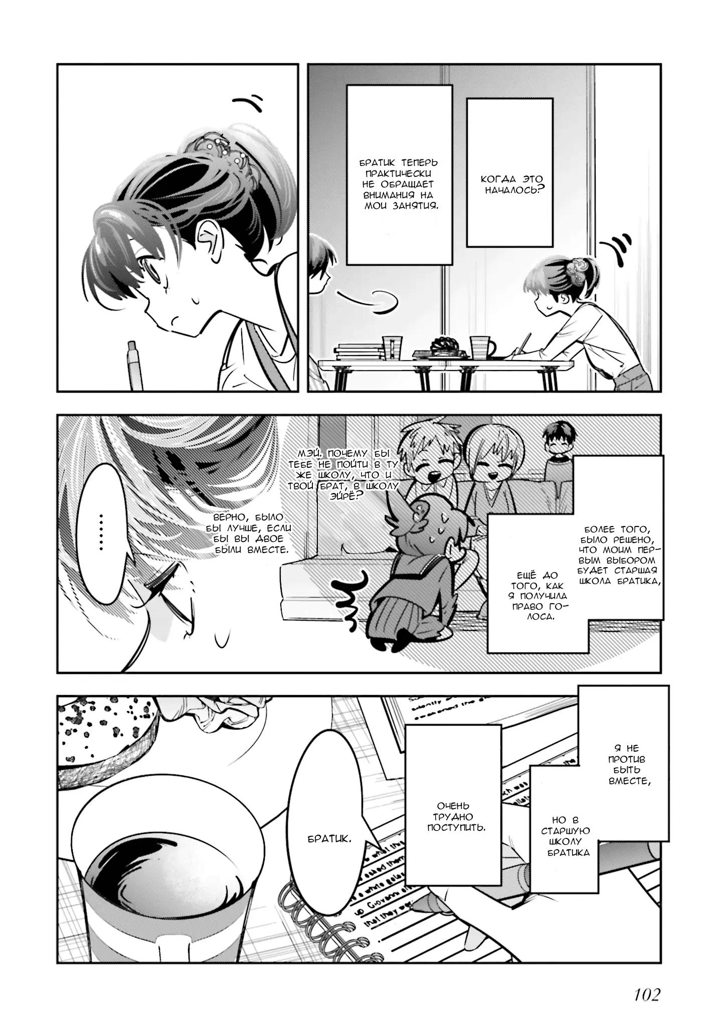 Манга Я переродилась в младшую сестру убийцы-гения из манги о смертельной игре и потерпела неудачу - Глава 8 Страница 7