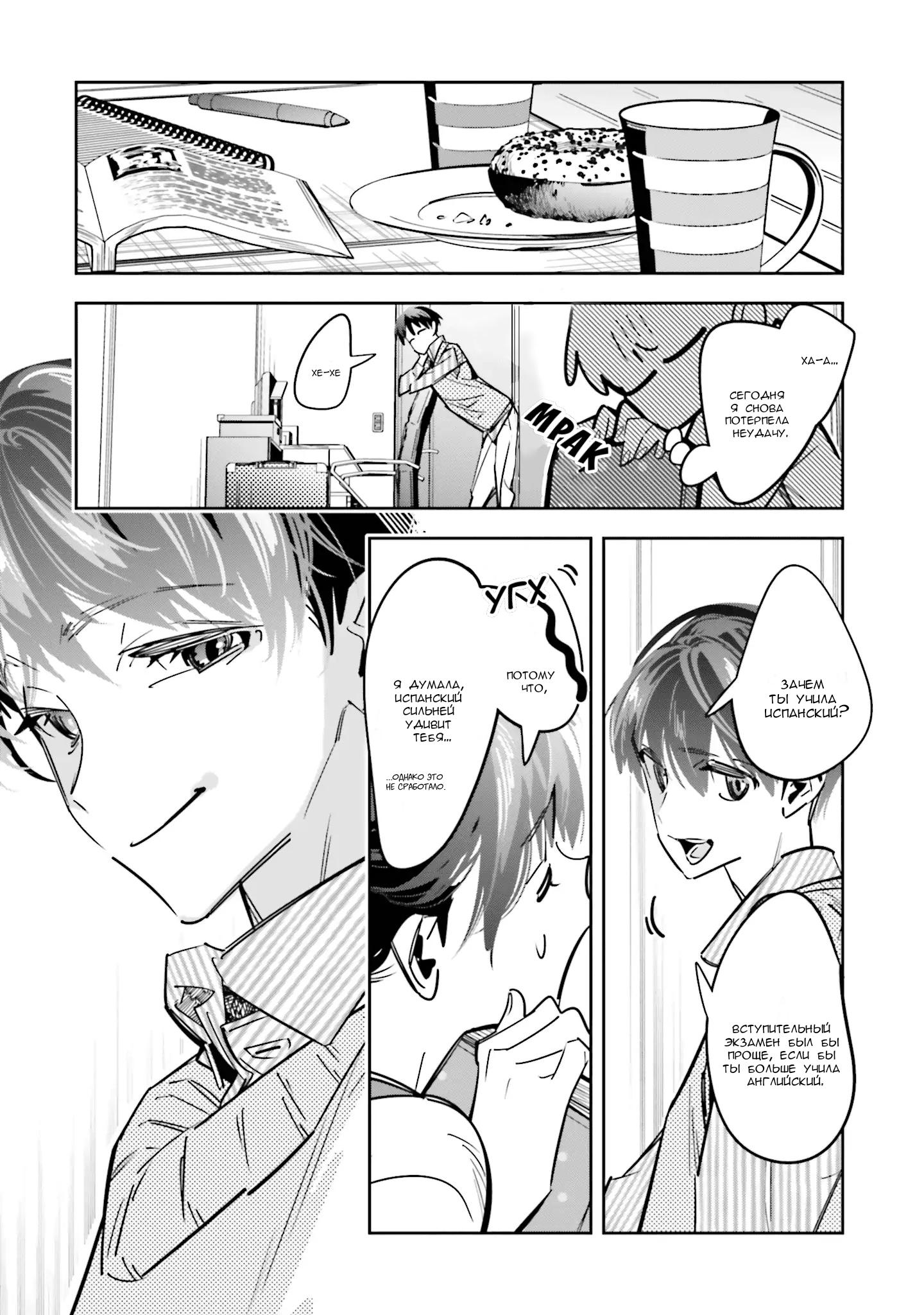 Манга Я переродилась в младшую сестру убийцы-гения из манги о смертельной игре и потерпела неудачу - Глава 8 Страница 18