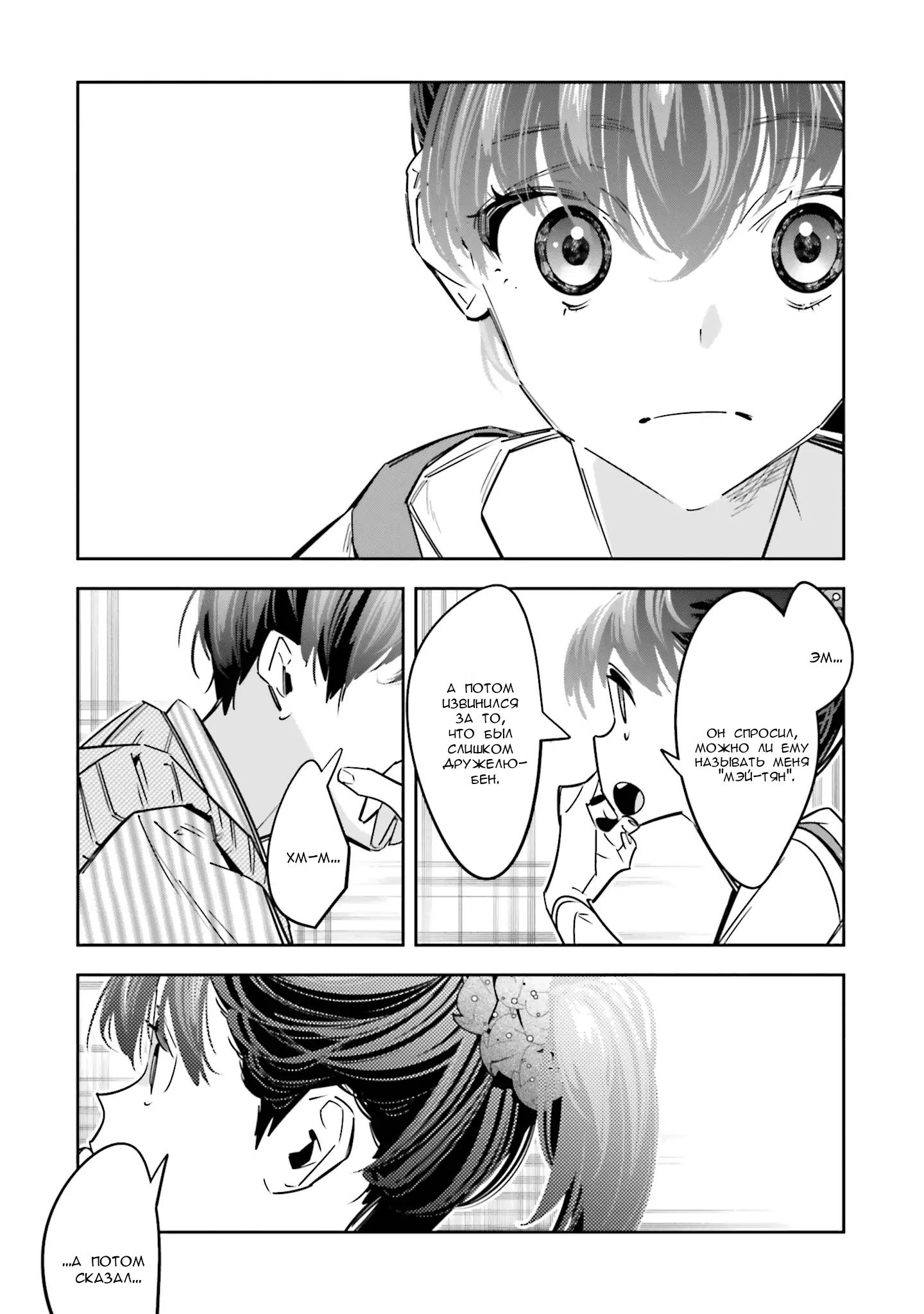 Манга Я переродилась в младшую сестру убийцы-гения из манги о смертельной игре и потерпела неудачу - Глава 8 Страница 10