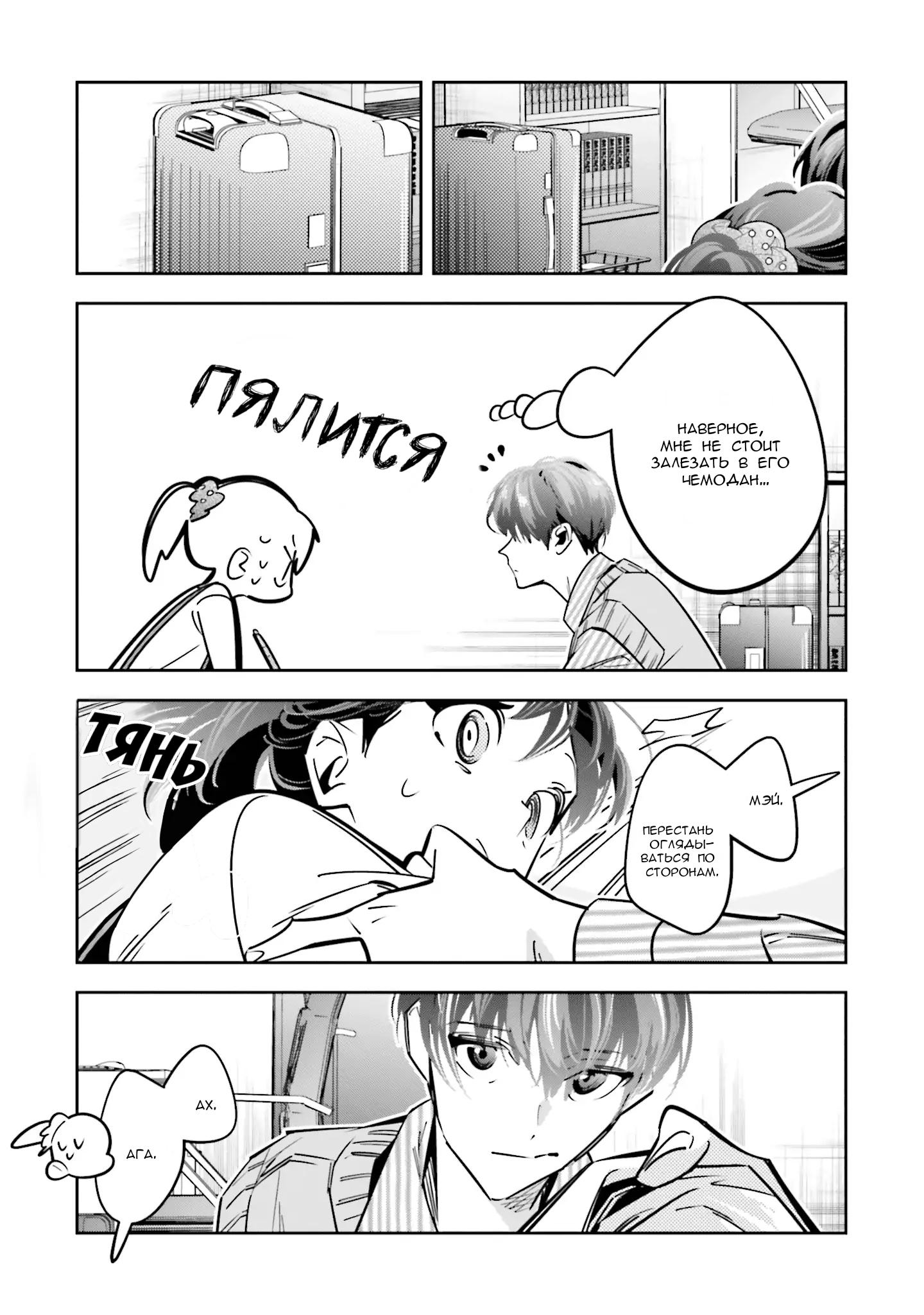 Манга Я переродилась в младшую сестру убийцы-гения из манги о смертельной игре и потерпела неудачу - Глава 8 Страница 6