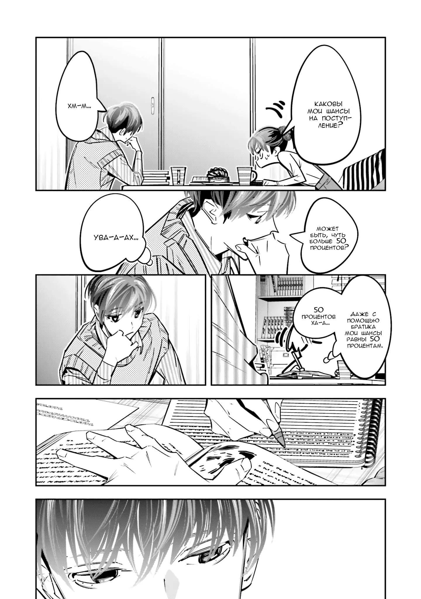 Манга Я переродилась в младшую сестру убийцы-гения из манги о смертельной игре и потерпела неудачу - Глава 8 Страница 8