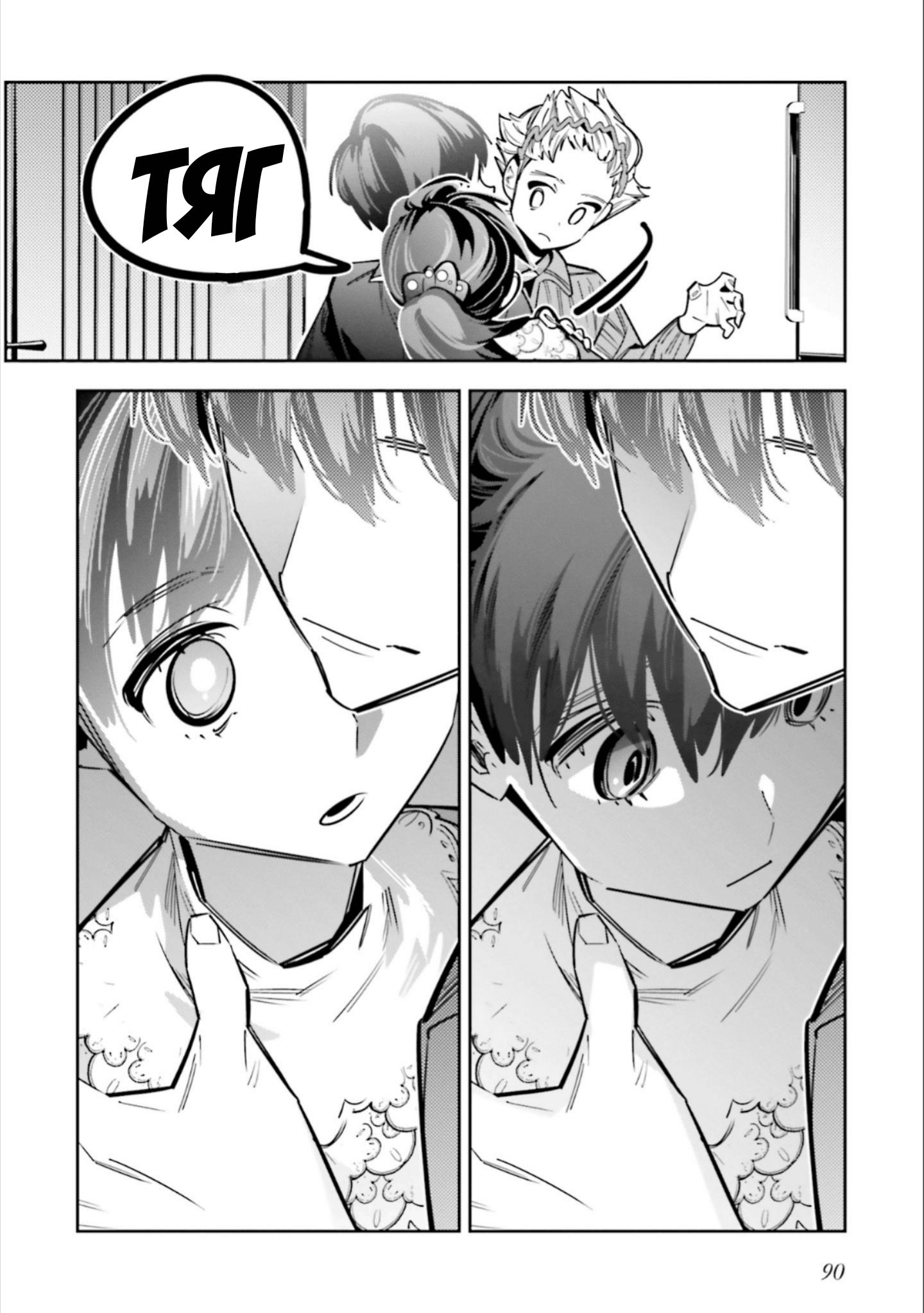 Манга Я переродилась в младшую сестру убийцы-гения из манги о смертельной игре и потерпела неудачу - Глава 7 Страница 21