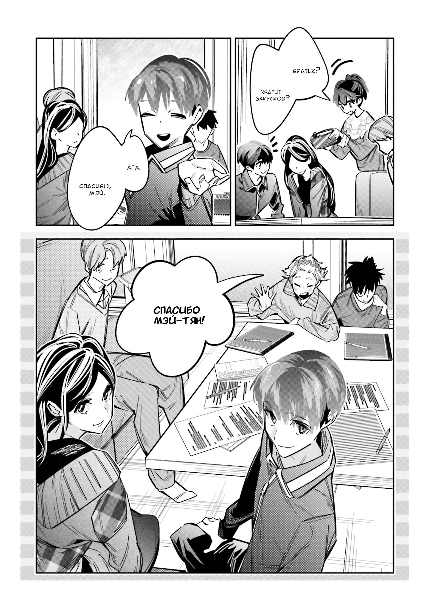 Манга Я переродилась в младшую сестру убийцы-гения из манги о смертельной игре и потерпела неудачу - Глава 7 Страница 12