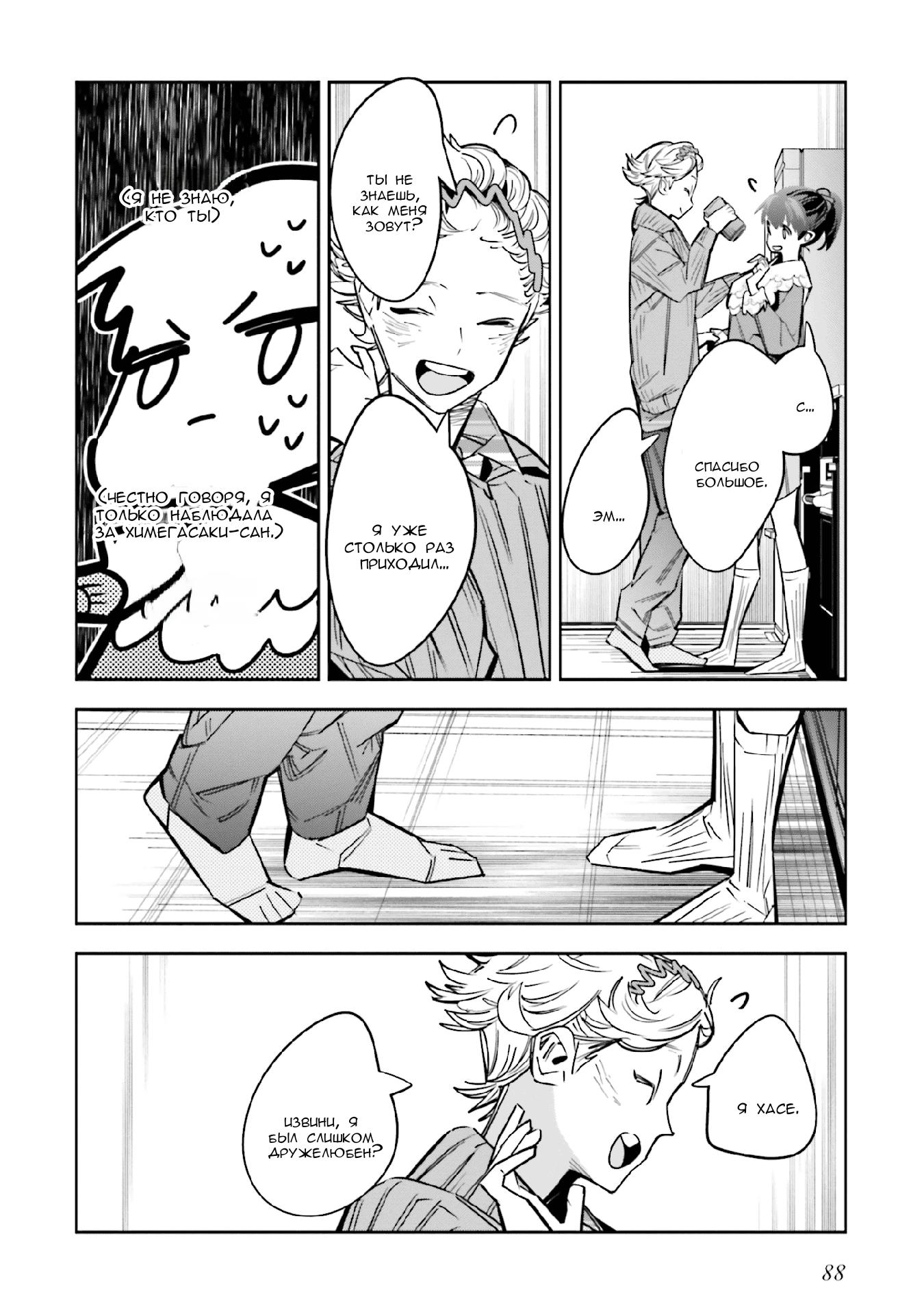 Манга Я переродилась в младшую сестру убийцы-гения из манги о смертельной игре и потерпела неудачу - Глава 7 Страница 19